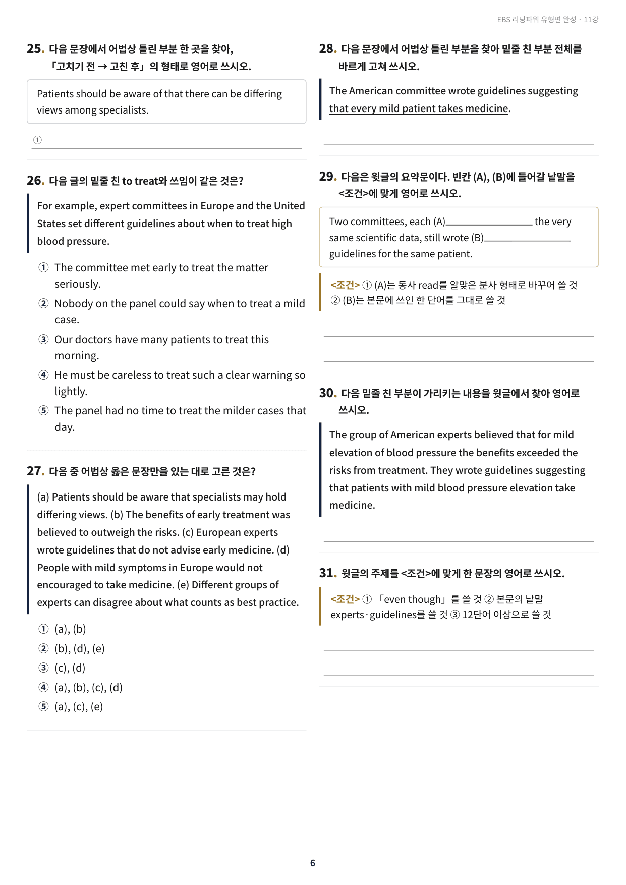 리딩파워 유형편(완성) 11강 구문분석+실전 최적화 변형문제 402제_preview_undefined