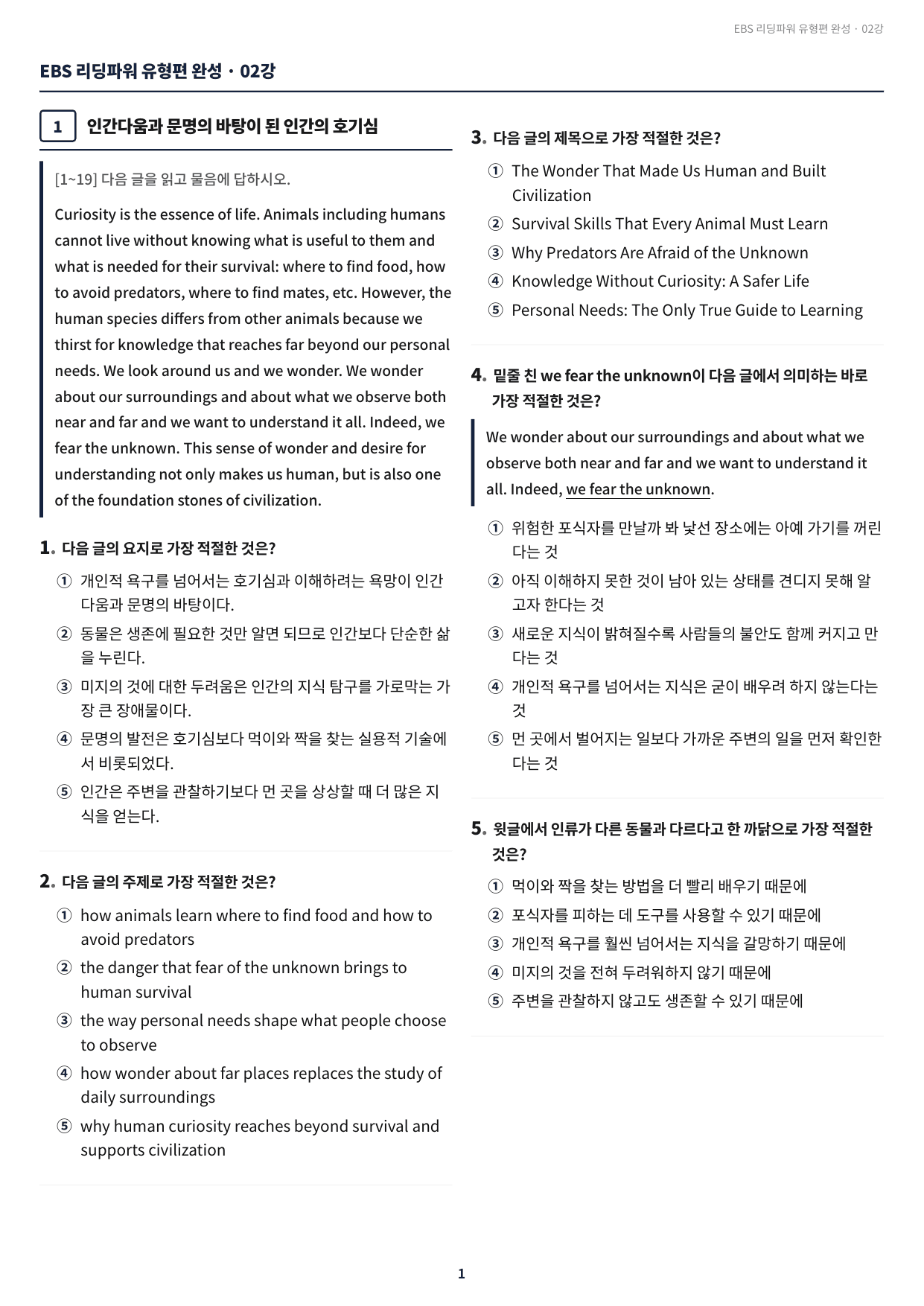 리딩파워 유형편(완성) 2강 구문분석+실전 최적화 변형문제 402제_preview_undefined
