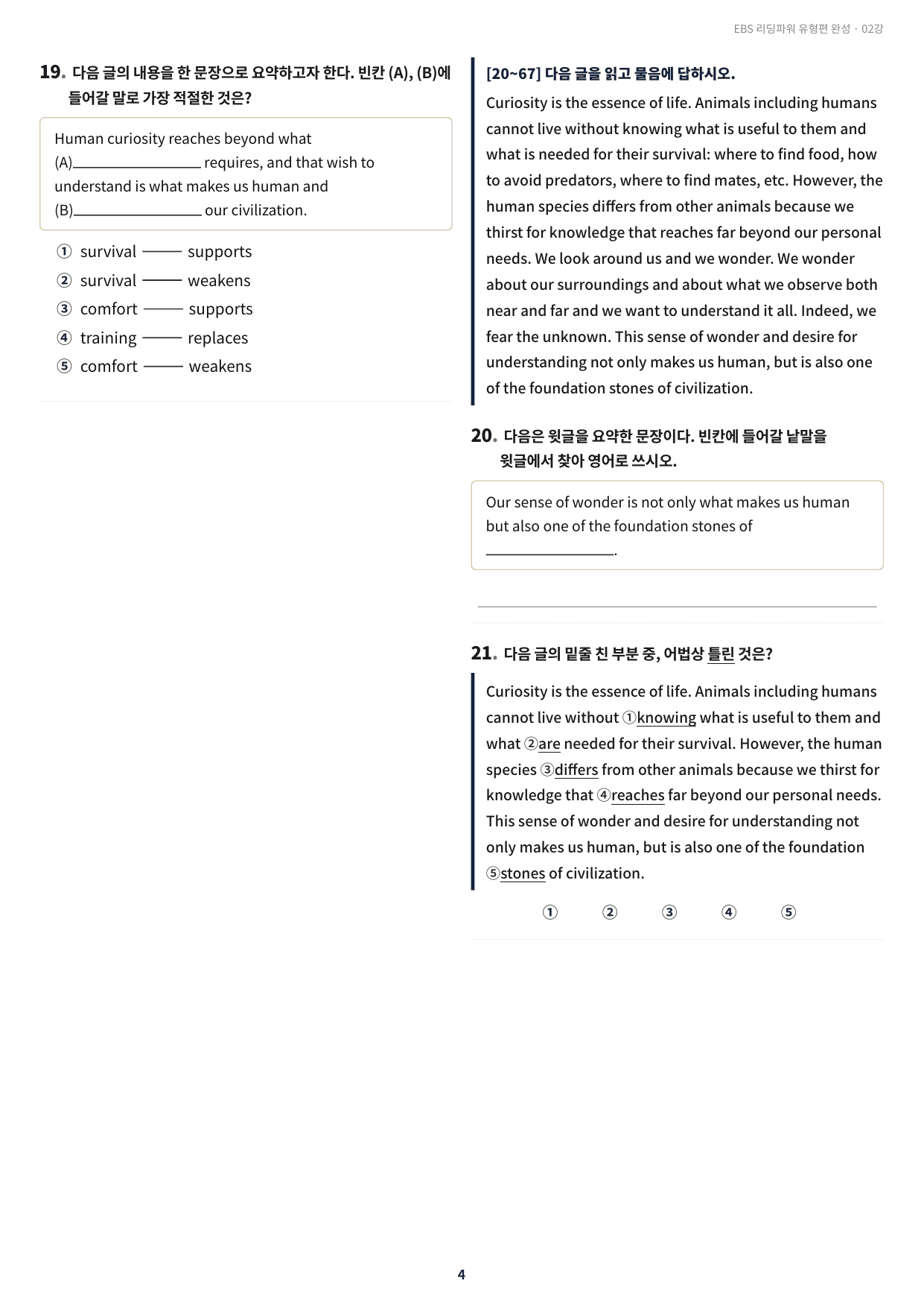 리딩파워 유형편(완성) 2강 구문분석+실전 최적화 변형문제 402제_preview_undefined