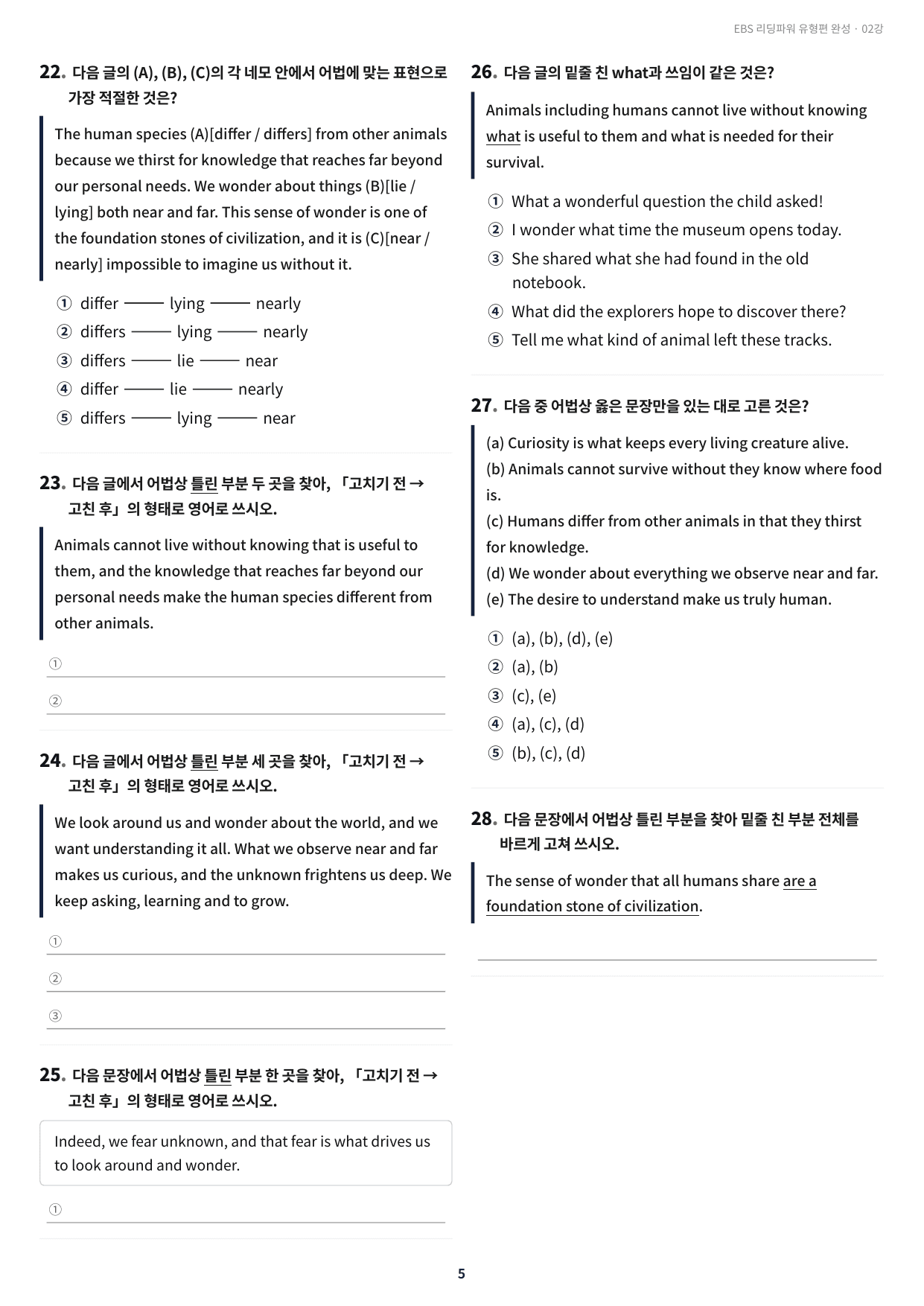리딩파워 유형편(완성) 2강 구문분석+실전 최적화 변형문제 402제_preview_undefined