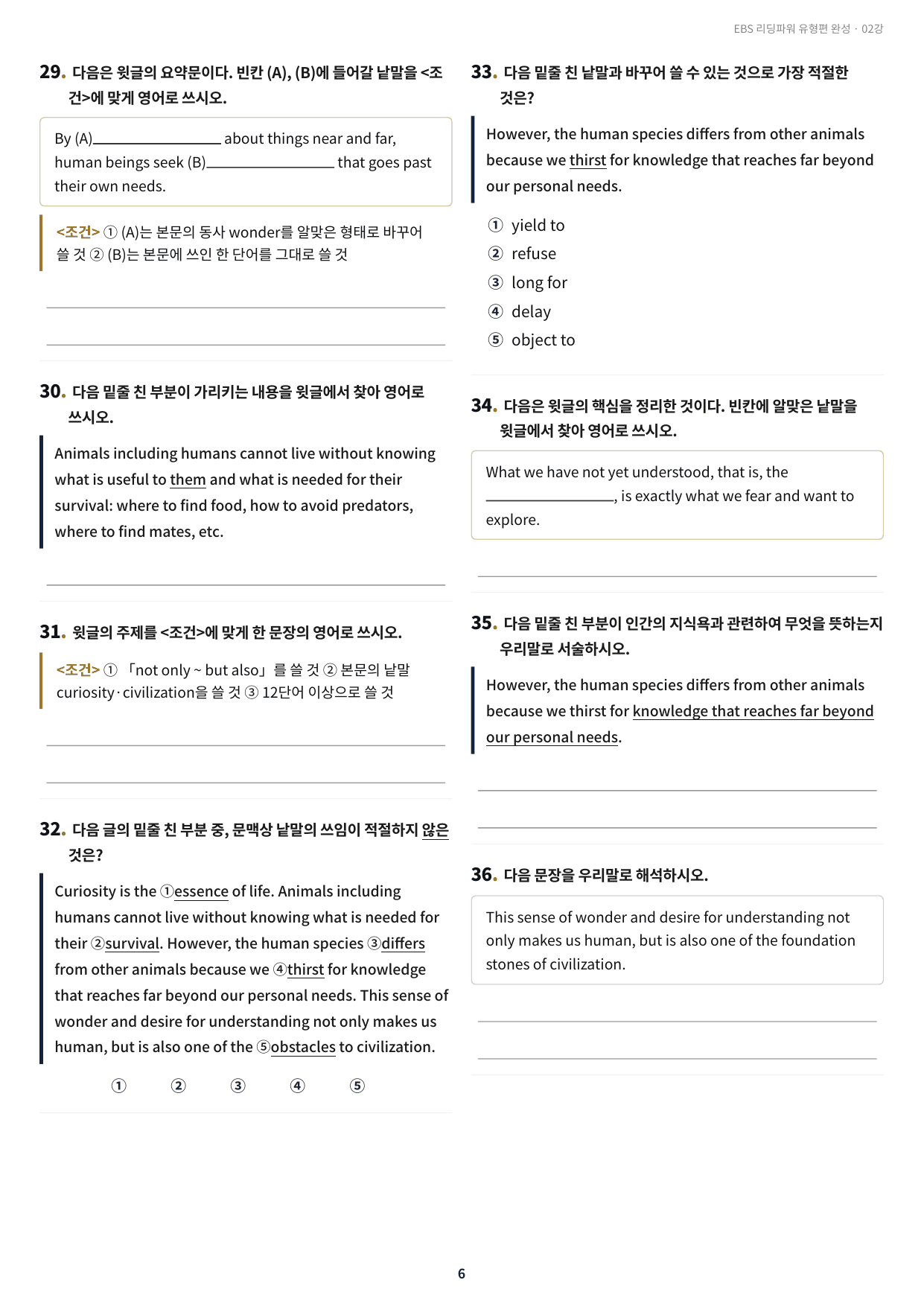 리딩파워 유형편(완성) 2강 구문분석+실전 최적화 변형문제 402제_preview_undefined