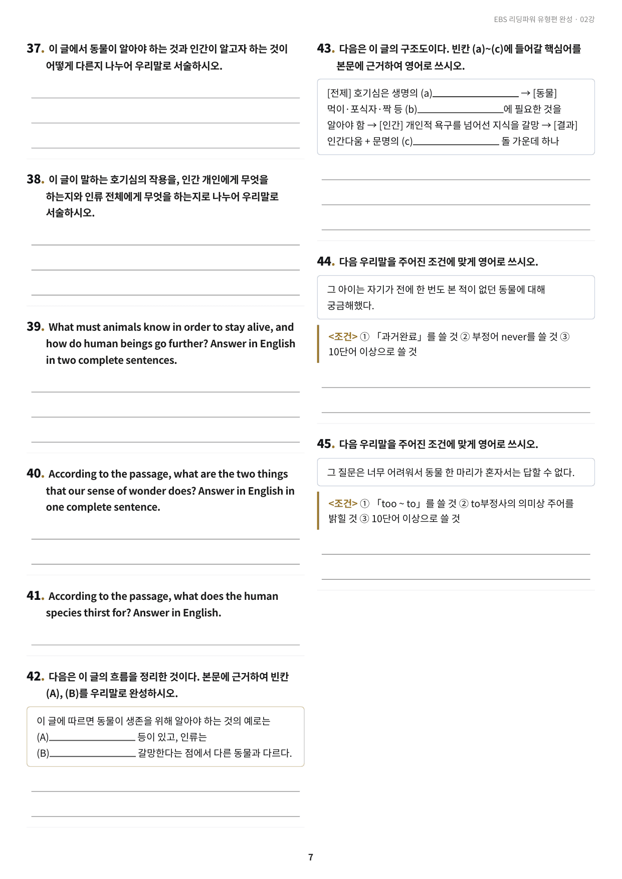 리딩파워 유형편(완성) 2강 구문분석+실전 최적화 변형문제 402제_preview_undefined