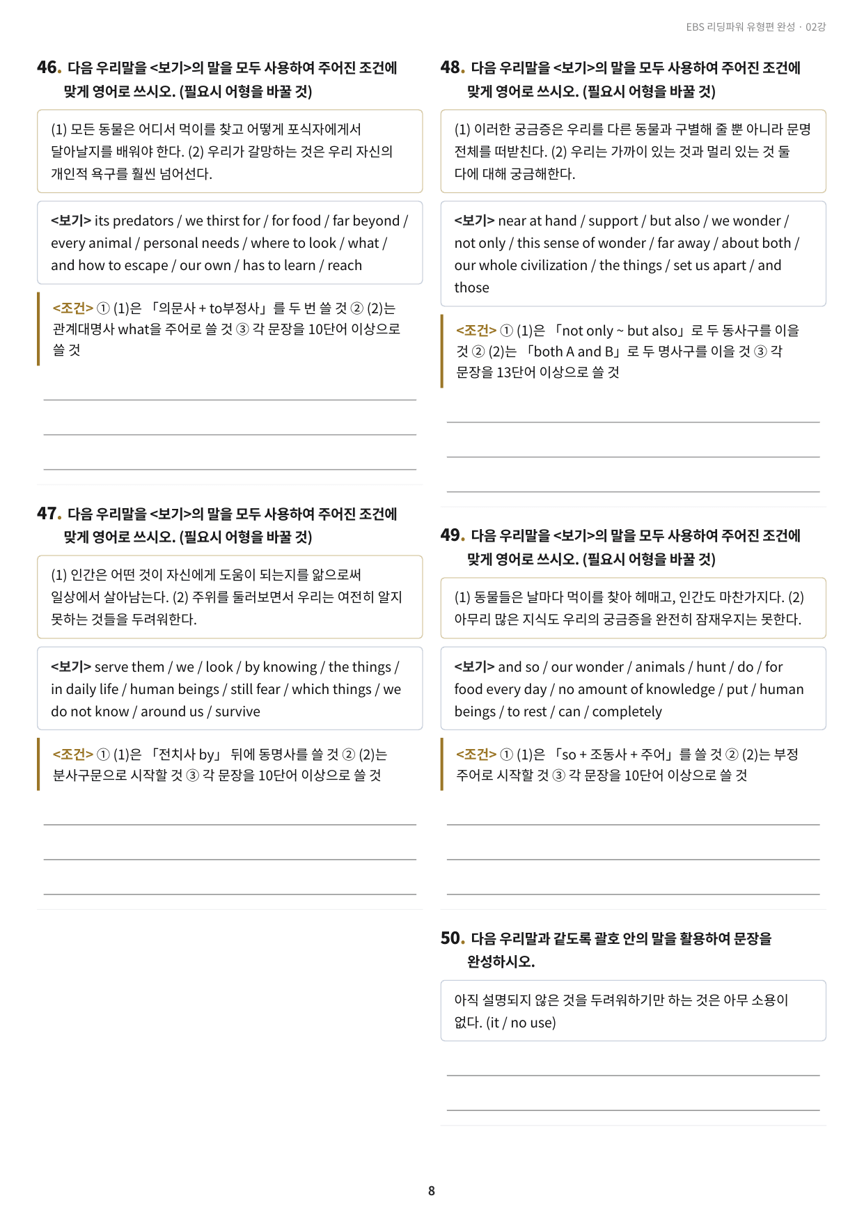 리딩파워 유형편(완성) 2강 구문분석+실전 최적화 변형문제 402제_preview_undefined