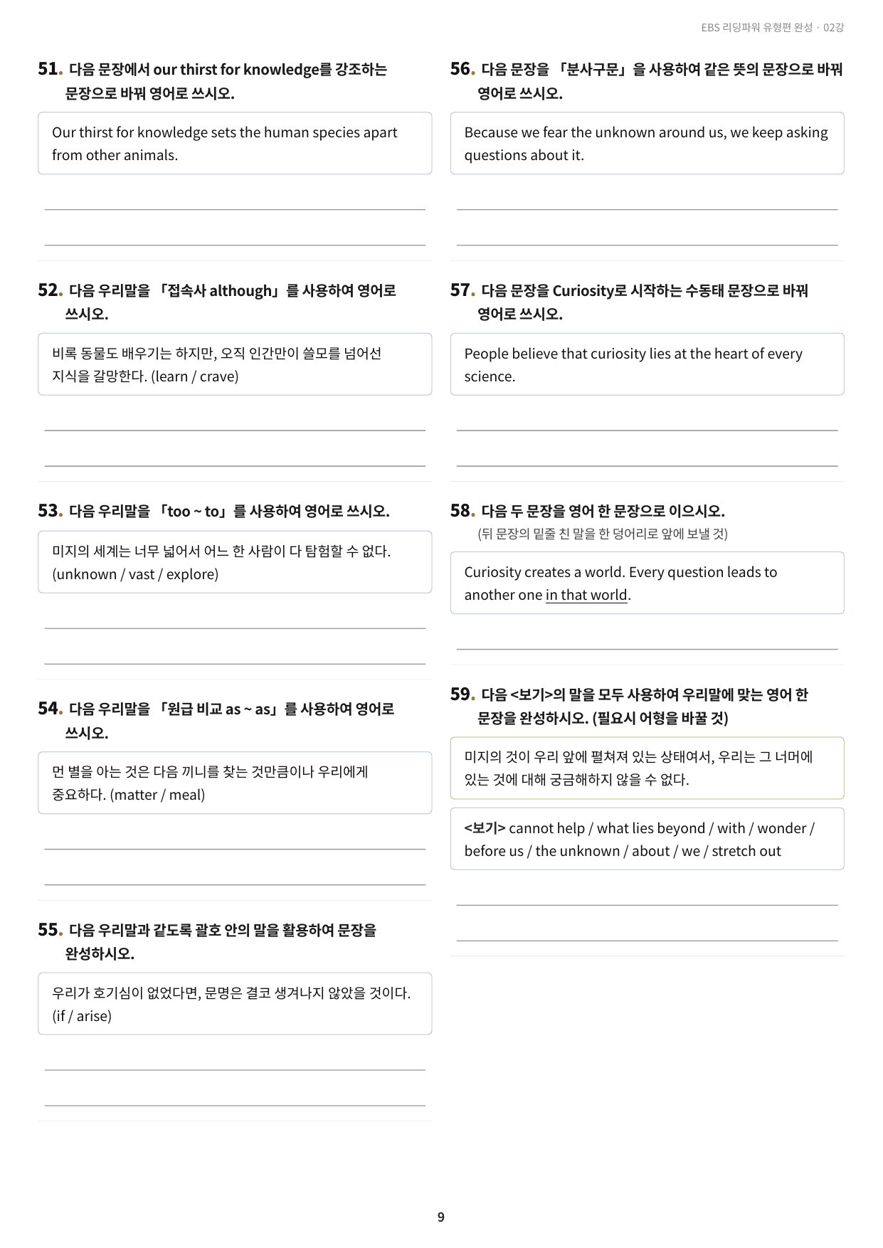 리딩파워 유형편(완성) 2강 구문분석+실전 최적화 변형문제 402제_preview_undefined