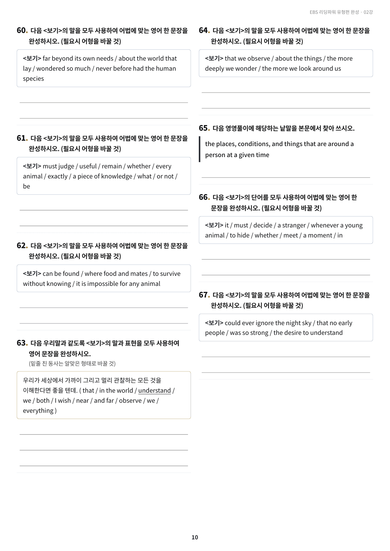 리딩파워 유형편(완성) 2강 구문분석+실전 최적화 변형문제 402제_preview_undefined