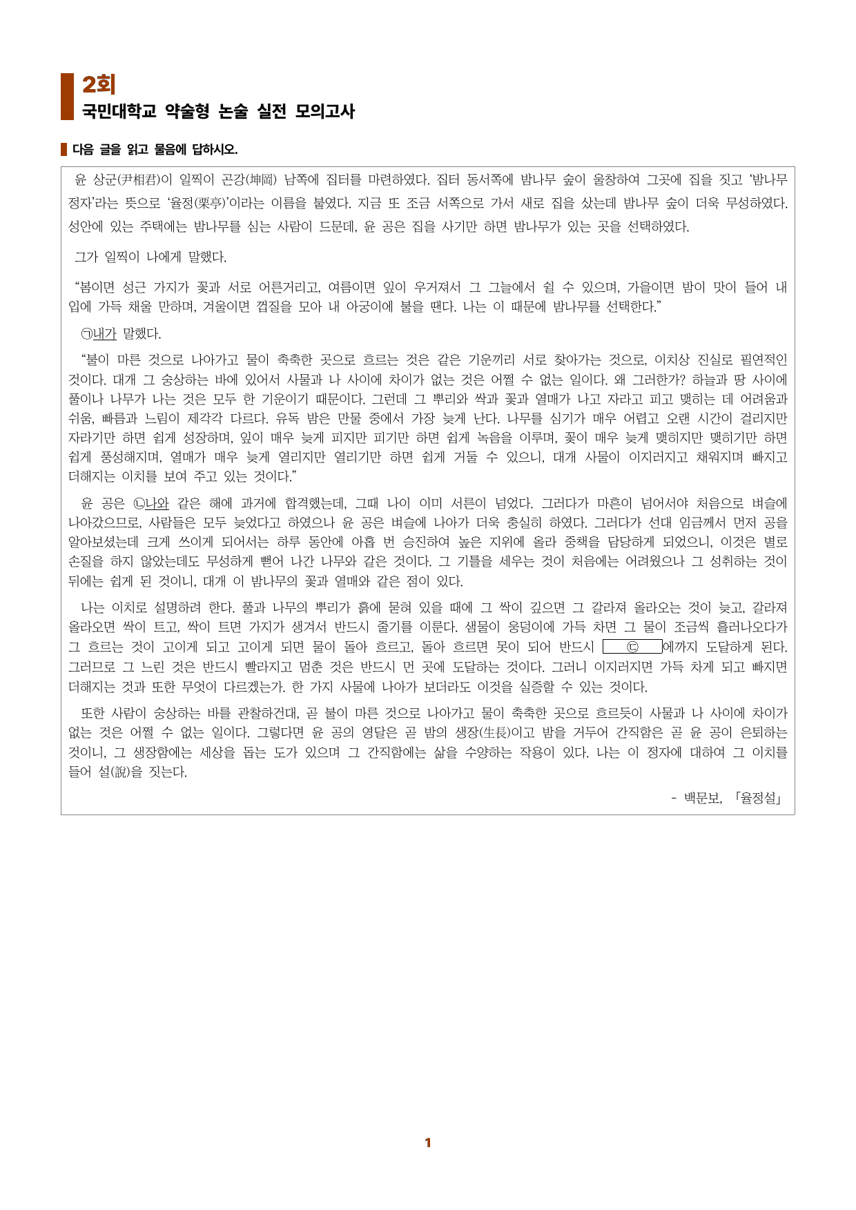 국민대 실전모의고사 2(최신 유형)_preview_undefined