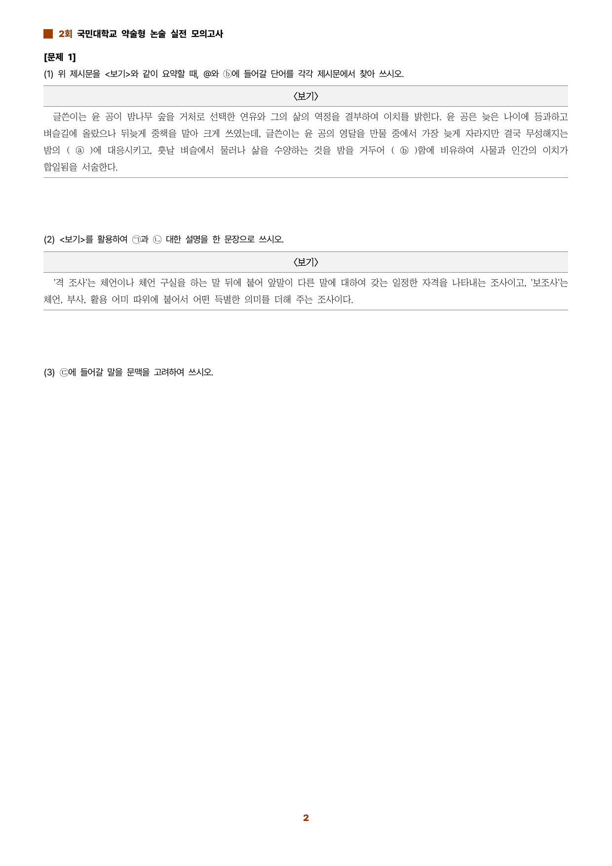 국민대 실전모의고사 2(최신 유형)_preview_undefined