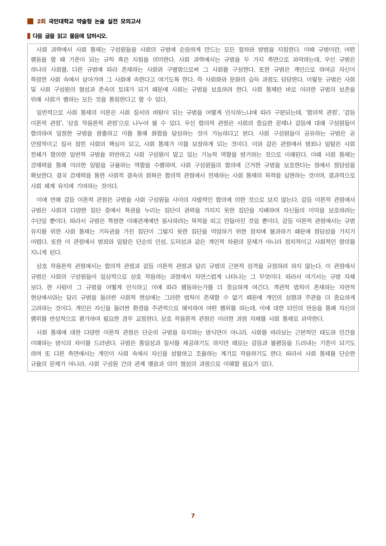 국민대 실전모의고사 2(최신 유형)_preview_undefined