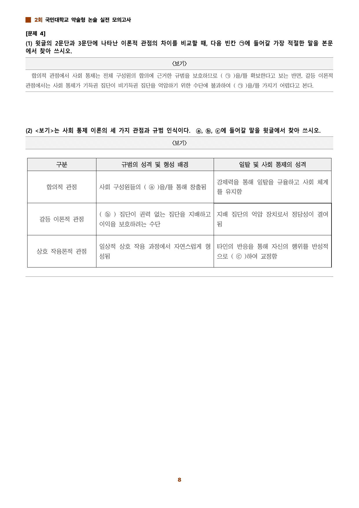 국민대 실전모의고사 2(최신 유형)_preview_undefined