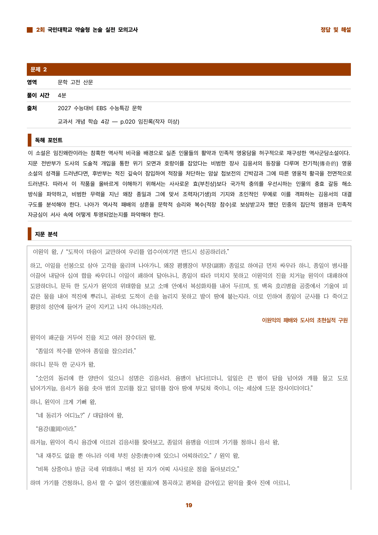 국민대 실전모의고사 2(최신 유형)_preview_undefined