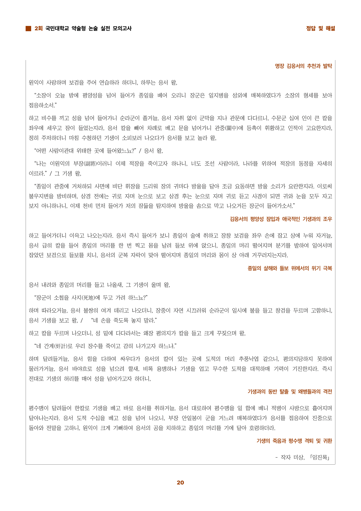 국민대 실전모의고사 2(최신 유형)_preview_undefined
