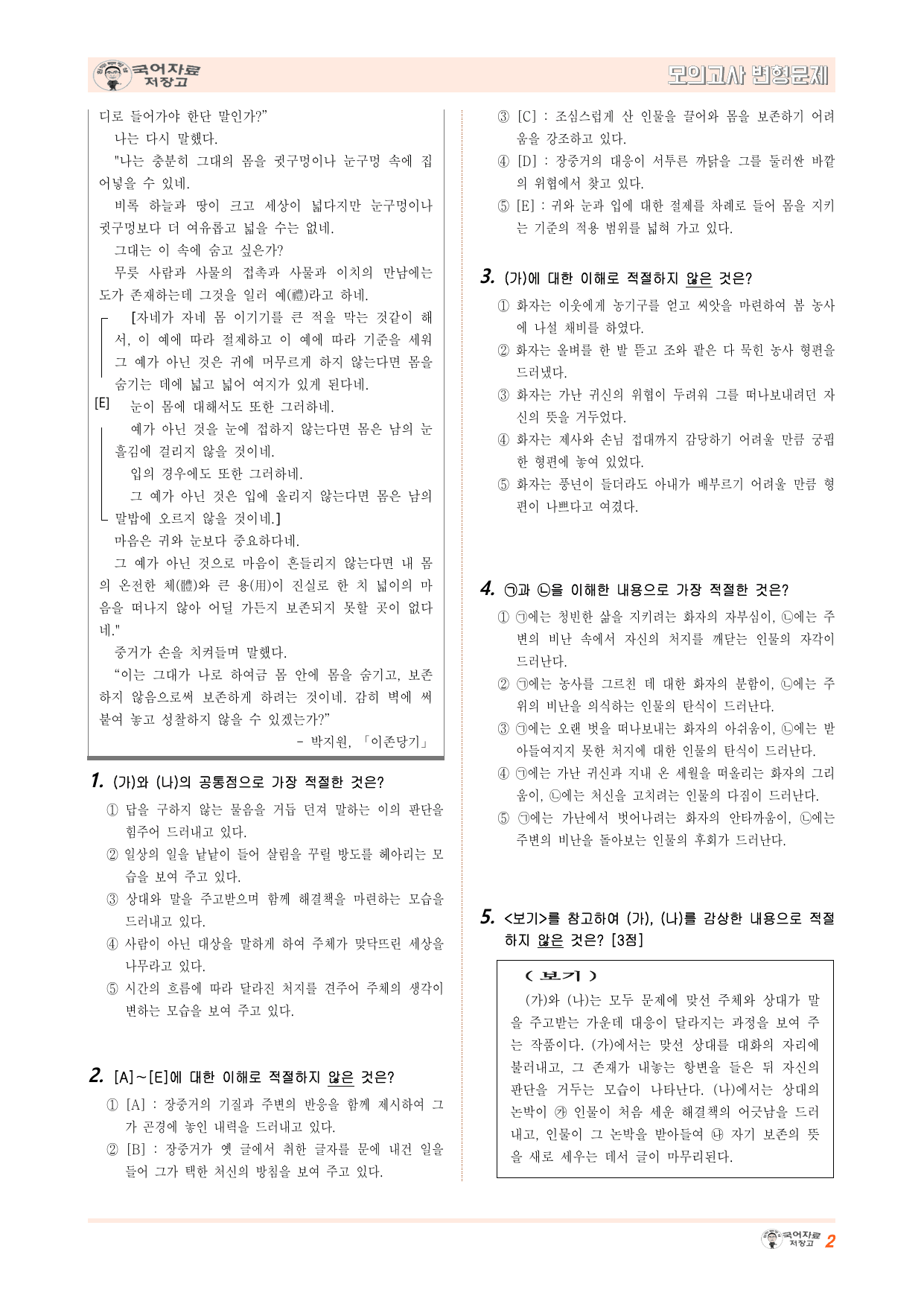 26년 9월 고1 모고 탄궁가(정훈)_이존당기(박지원) 변형문제(25문제_preview_undefined
