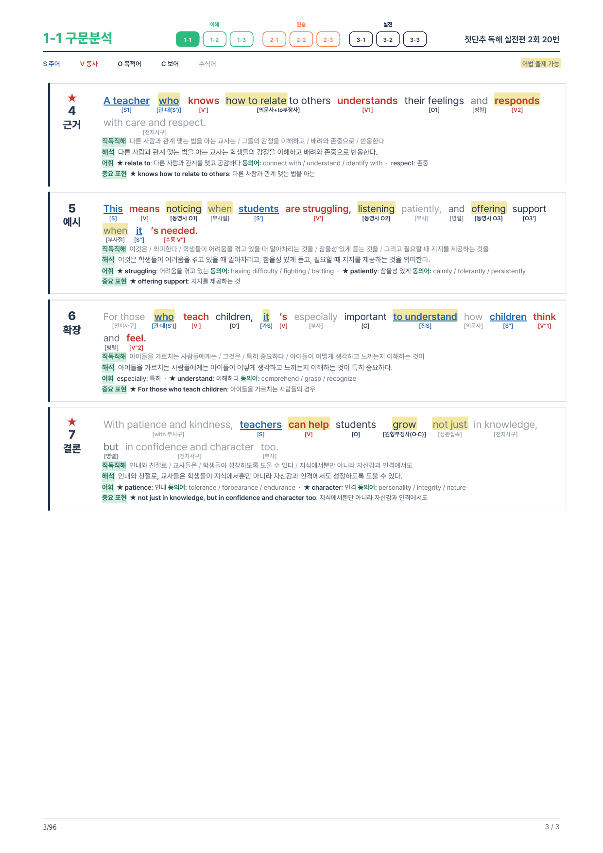 1-1번_첫단추_독해실전편_2회_17지문_preview_undefined
