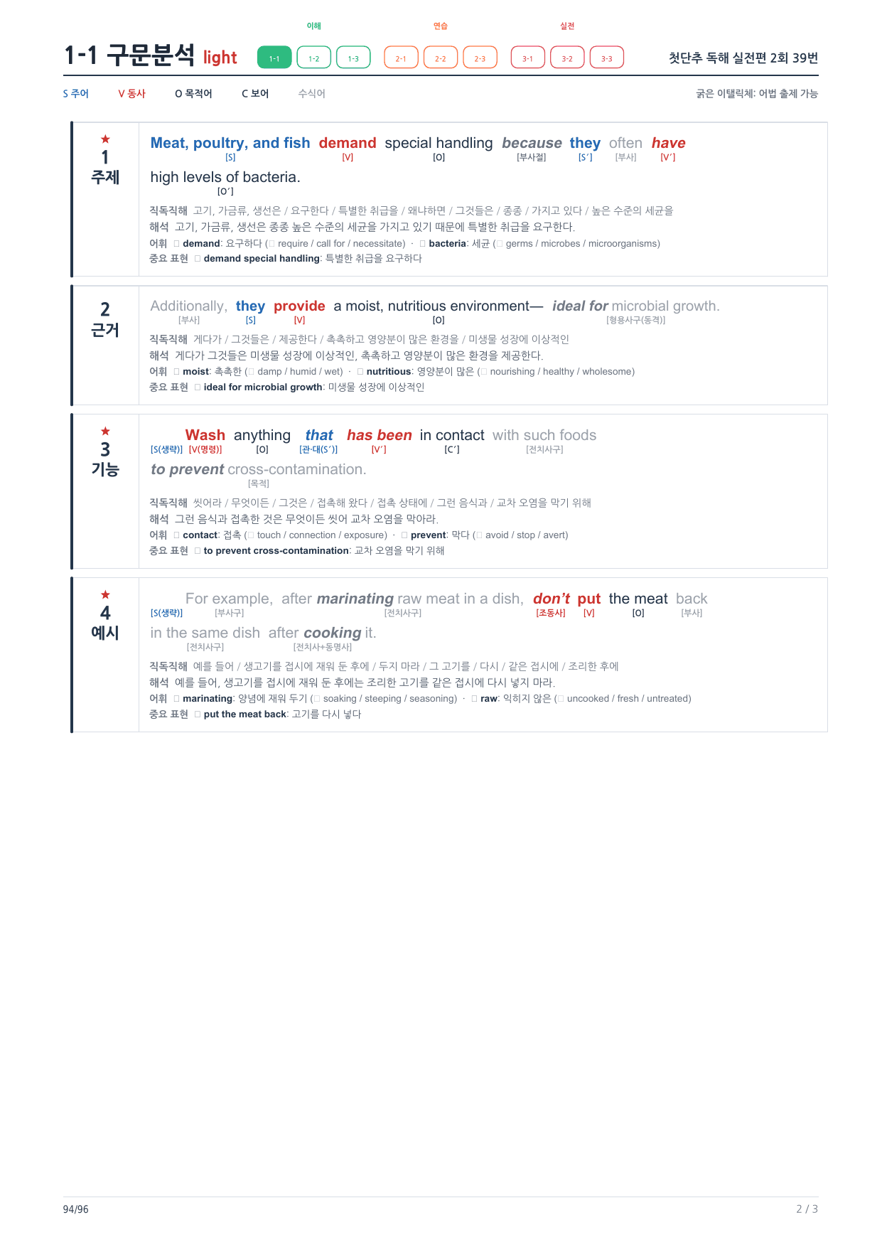 1-1번_첫단추_독해실전편_2회_17지문_preview_undefined