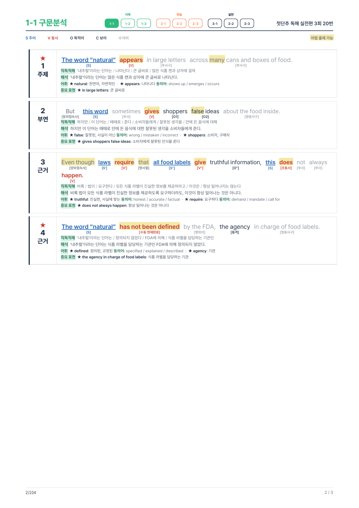 1-1번_첫단추_독해실전편_3회_17지문_preview_undefined