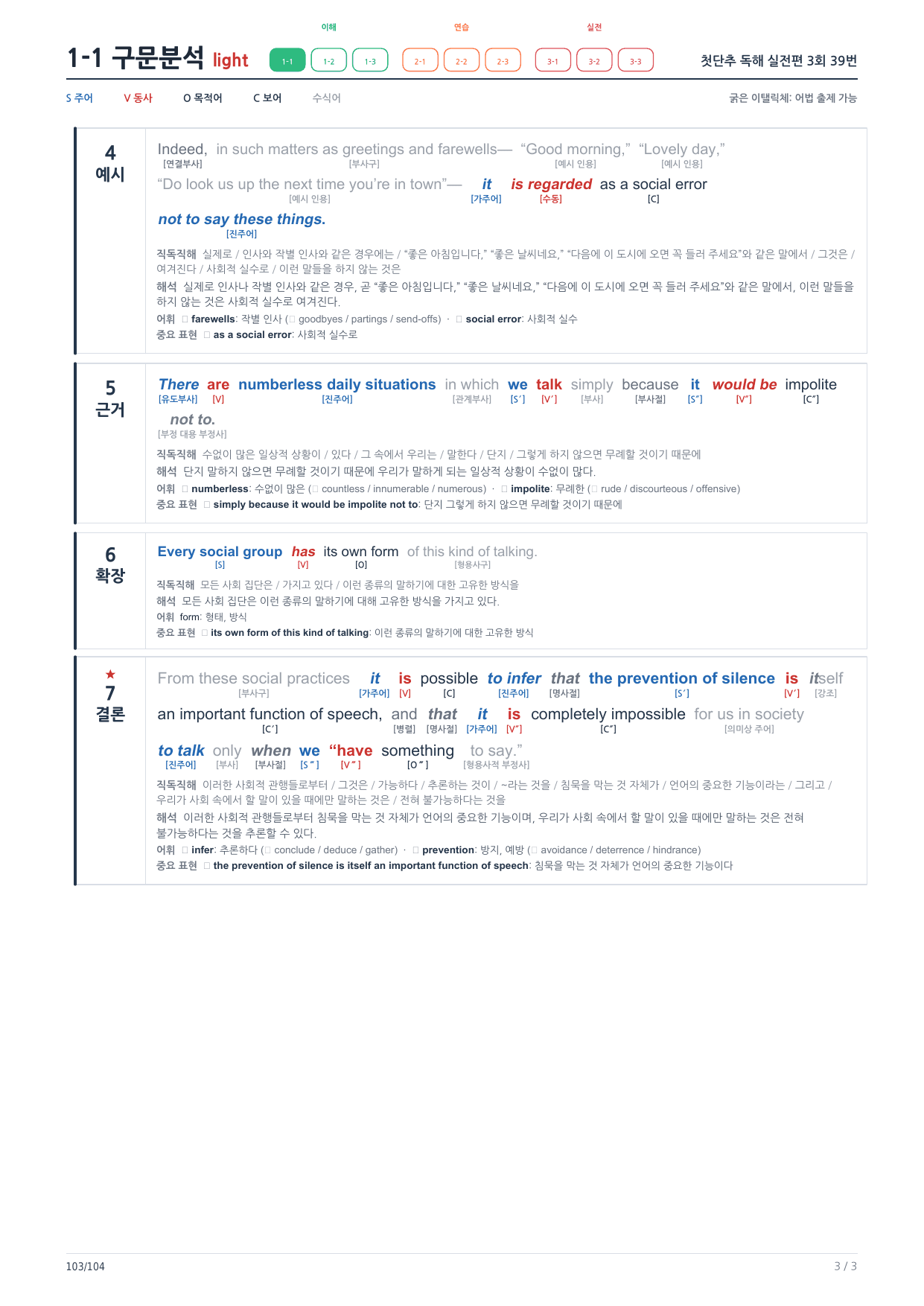 1-1번_첫단추_독해실전편_3회_17지문_preview_undefined