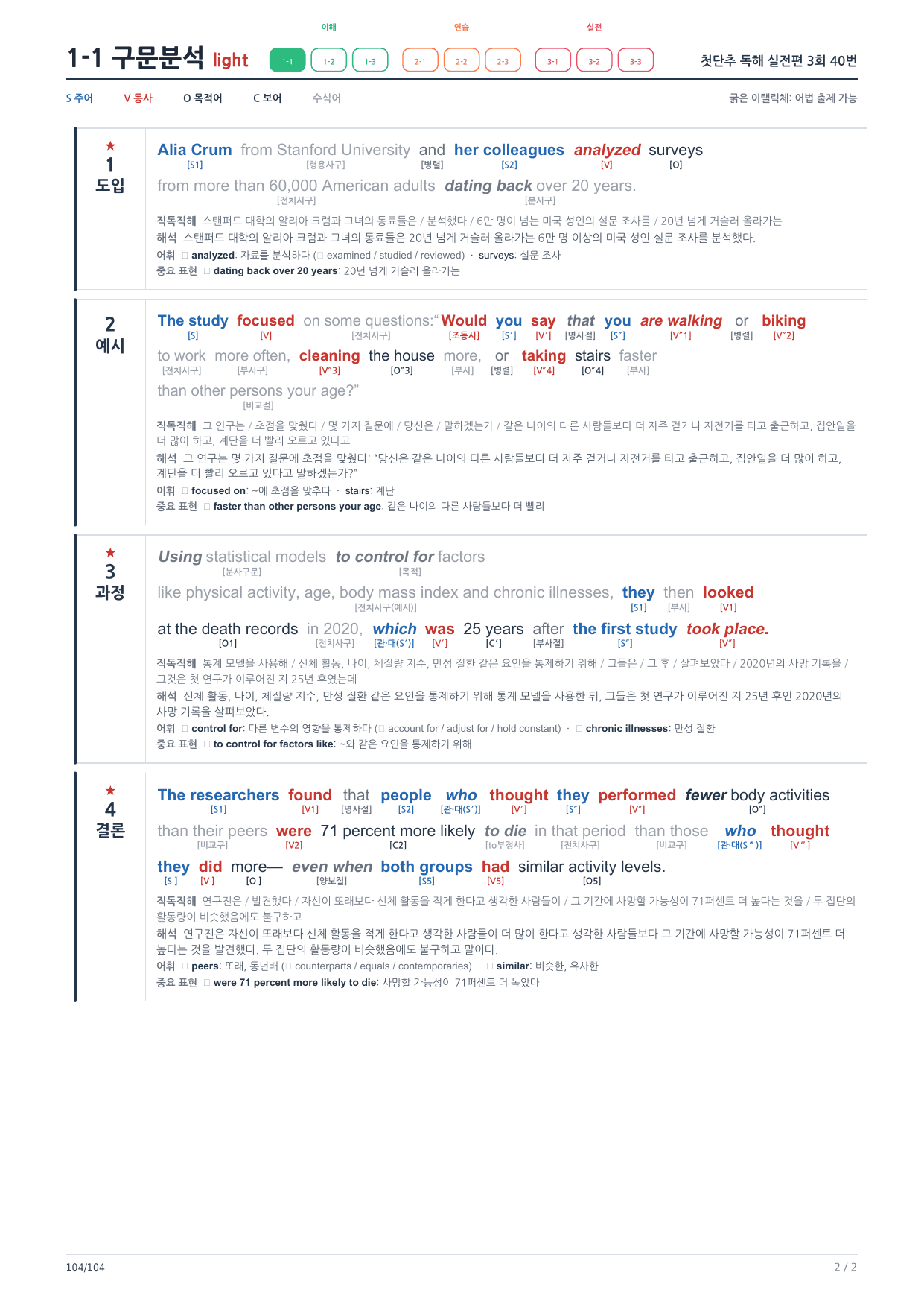 1-1번_첫단추_독해실전편_3회_17지문_preview_undefined