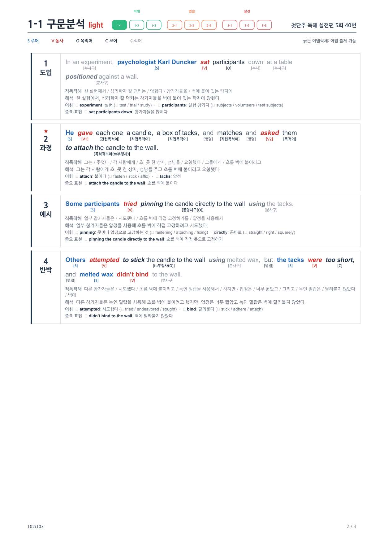 1-1번_첫단추_독해실전편_5회_17지문_preview_undefined