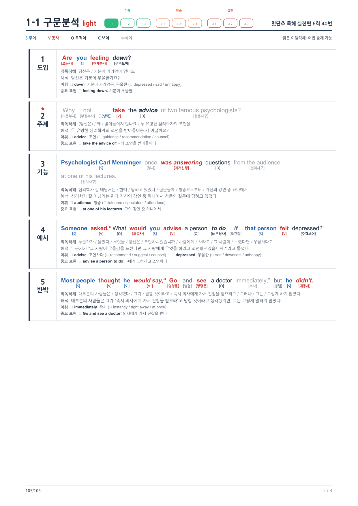 1-1번_첫단추_독해실전편_6회_17지문_preview_undefined