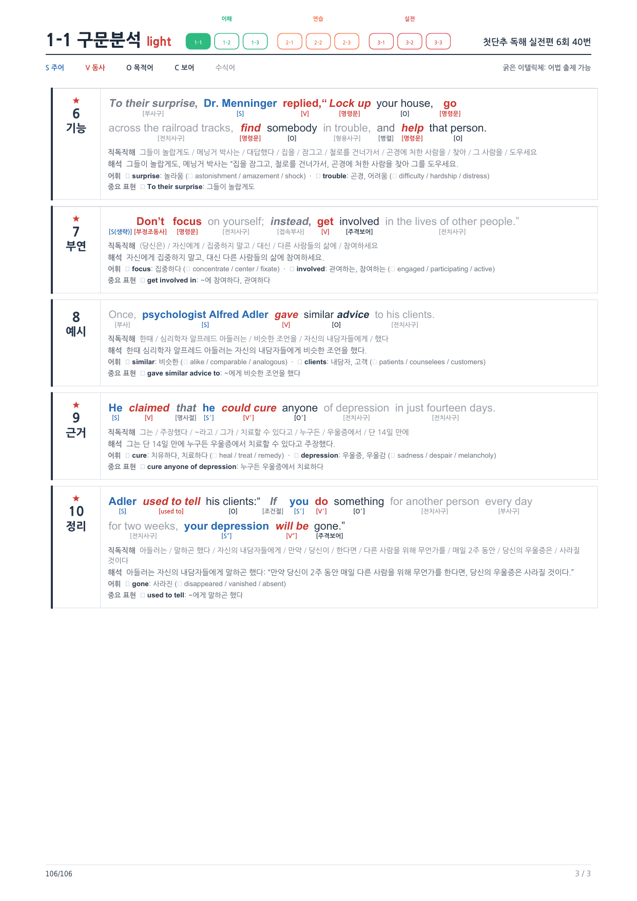 1-1번_첫단추_독해실전편_6회_17지문_preview_undefined