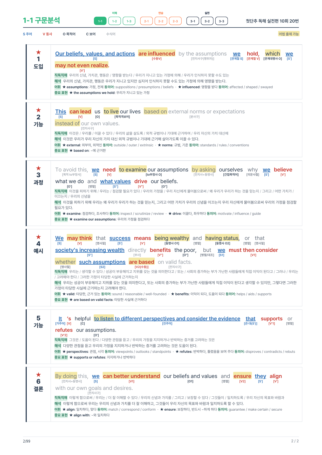 1-1번_첫단추_독해실전편_10회_17지문_preview_undefined
