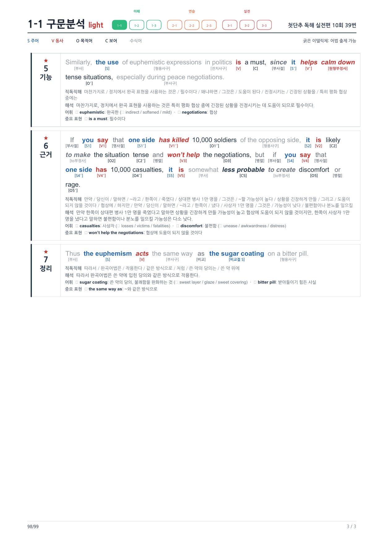 1-1번_첫단추_독해실전편_10회_17지문_preview_undefined