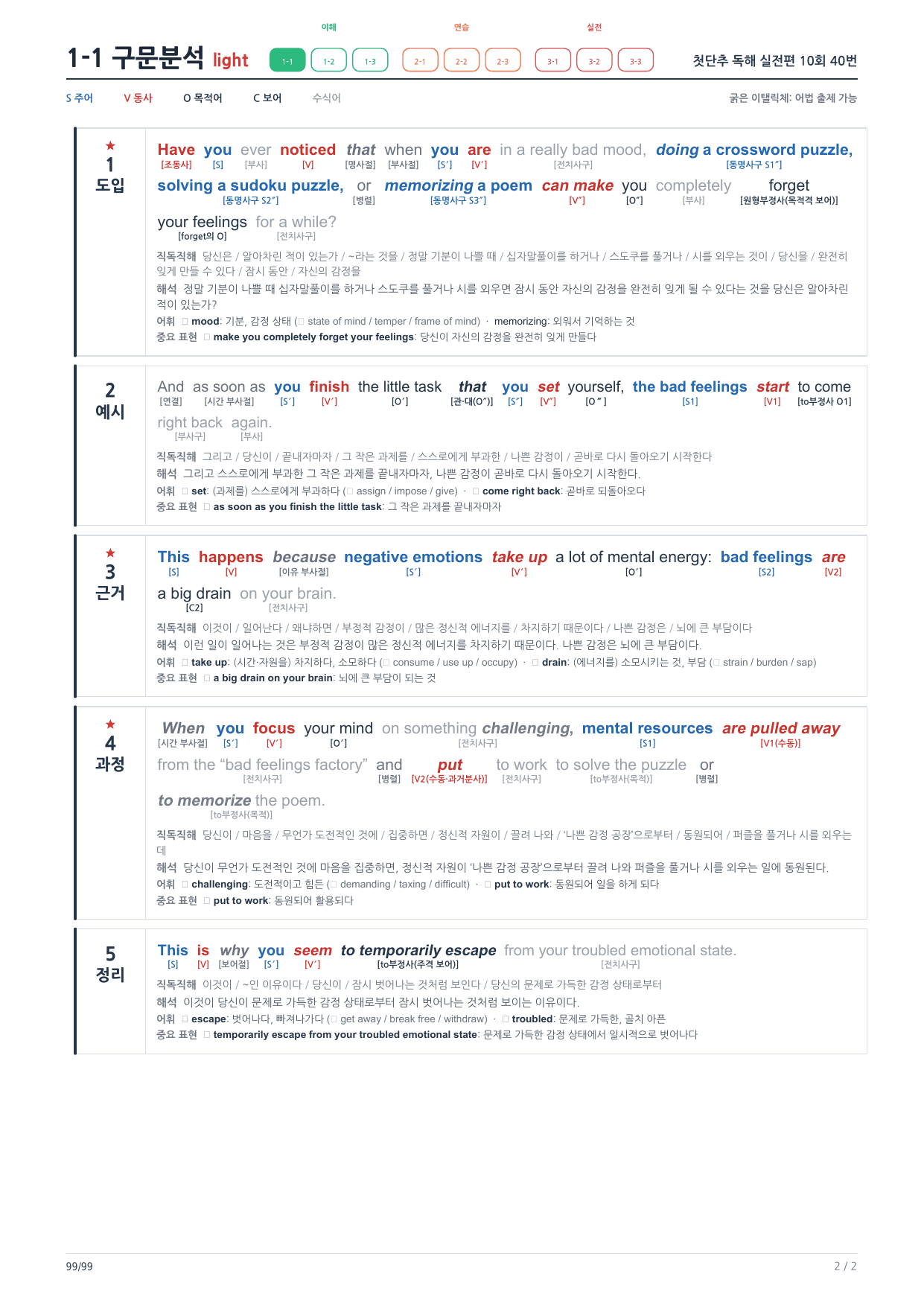 1-1번_첫단추_독해실전편_10회_17지문_preview_undefined