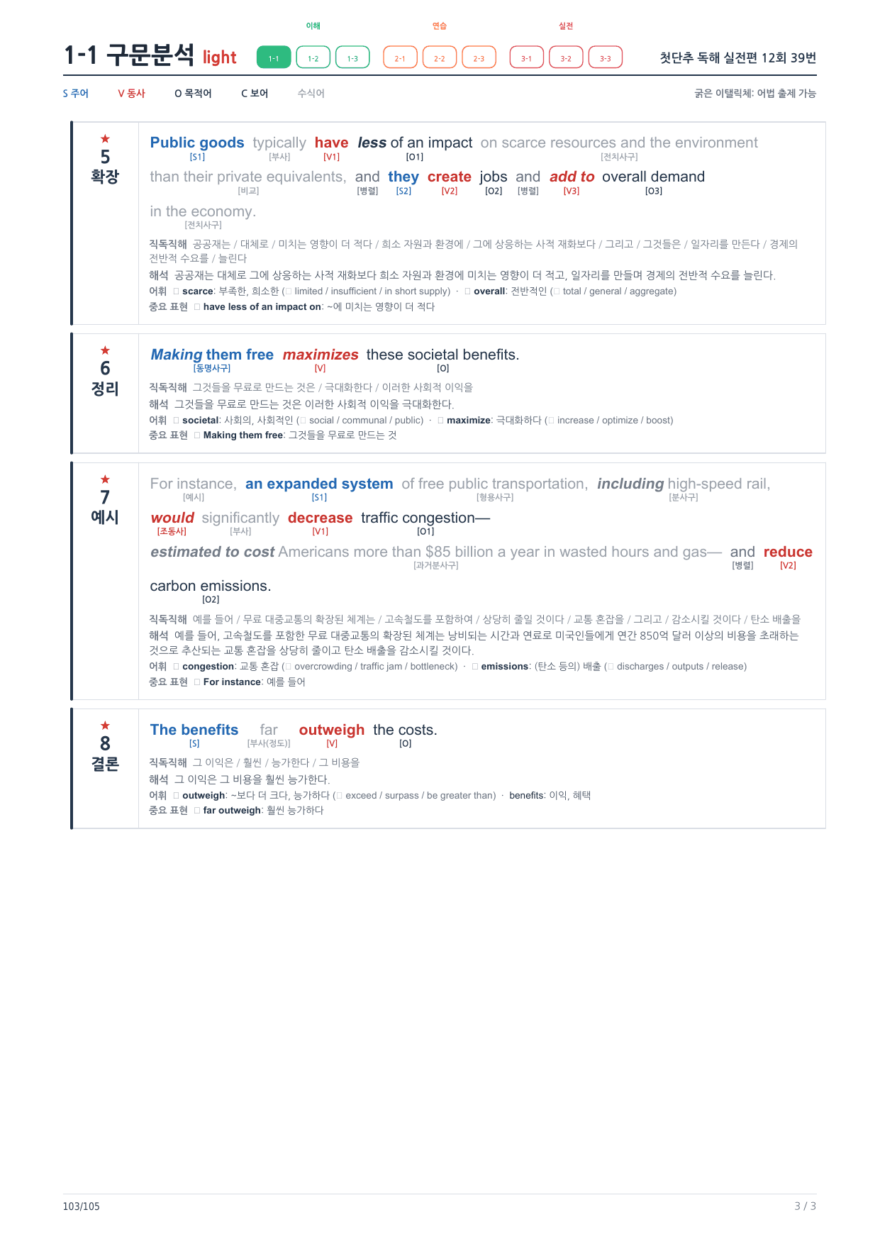 1-1번_첫단추_독해실전편_12회_17지문_preview_undefined