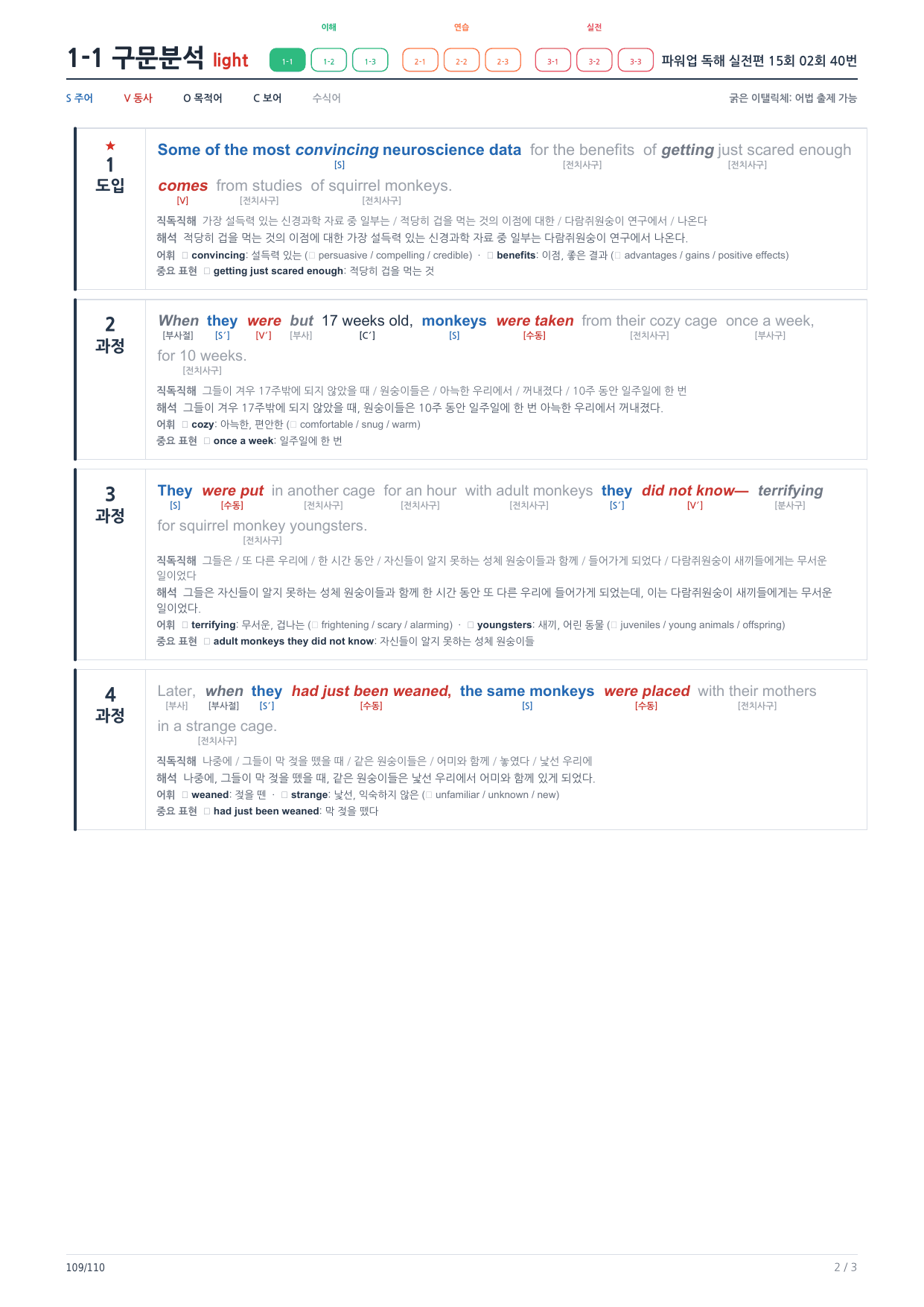 1-1번_파워업_독해실전편_15회_02회_17지문_preview_undefined