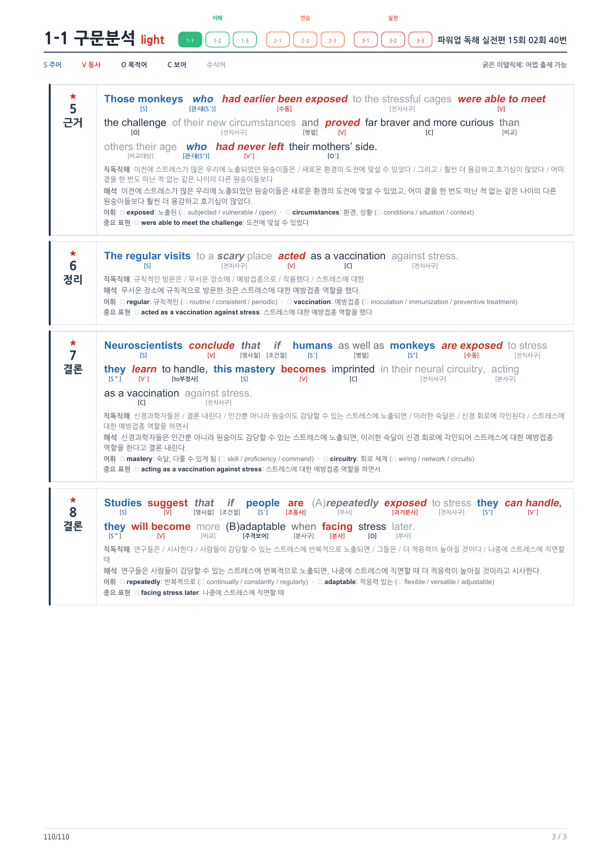 1-1번_파워업_독해실전편_15회_02회_17지문_preview_undefined
