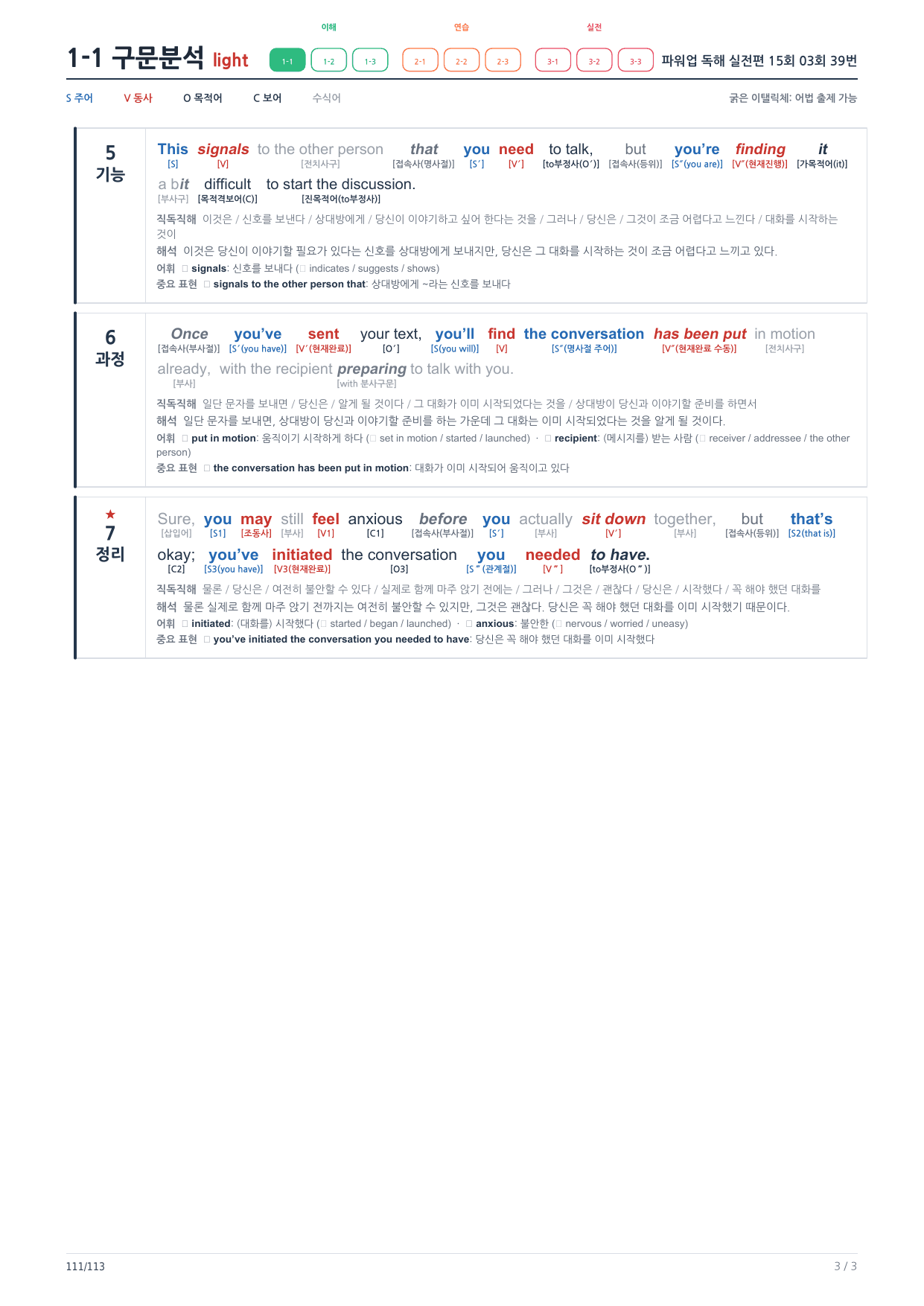 1-1번_파워업_독해실전편_15회_03회_17지문_preview_undefined