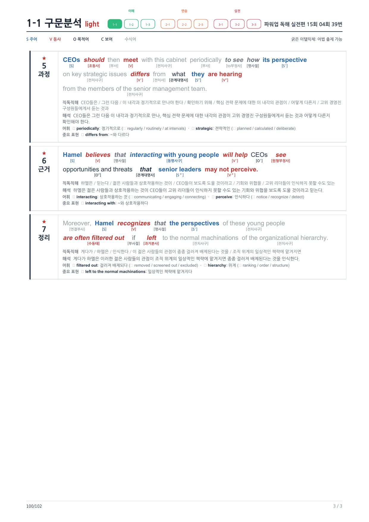 1-1번_파워업_독해실전편_15회_04회_17지문_preview_undefined