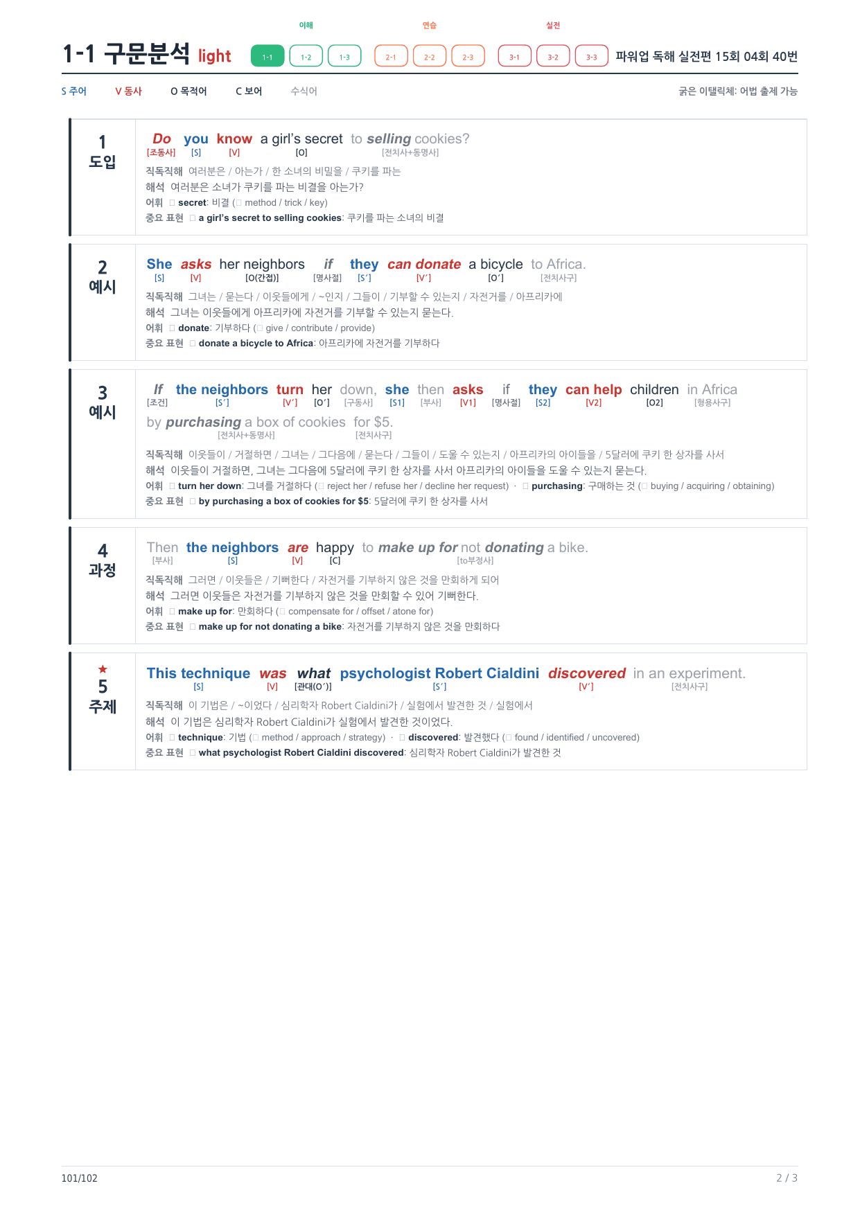 1-1번_파워업_독해실전편_15회_04회_17지문_preview_undefined