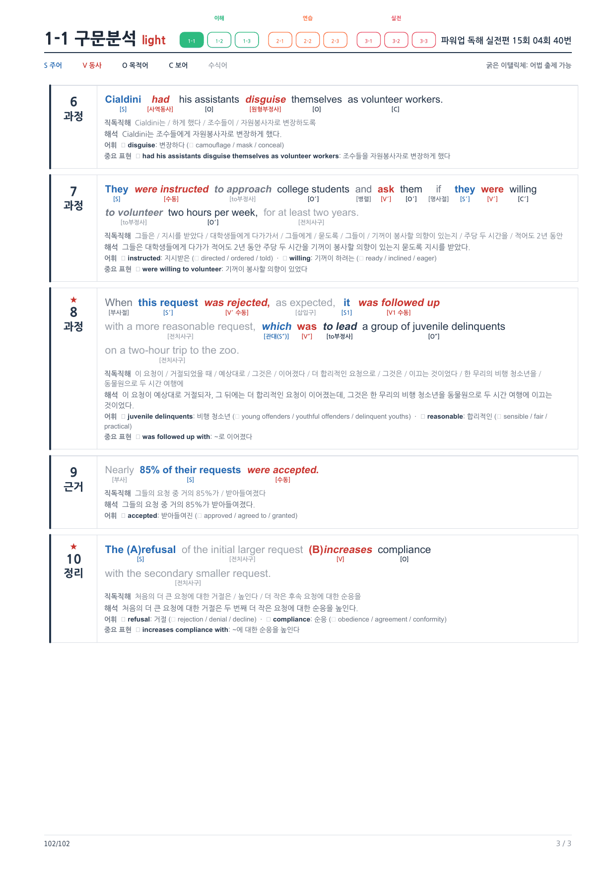1-1번_파워업_독해실전편_15회_04회_17지문_preview_undefined