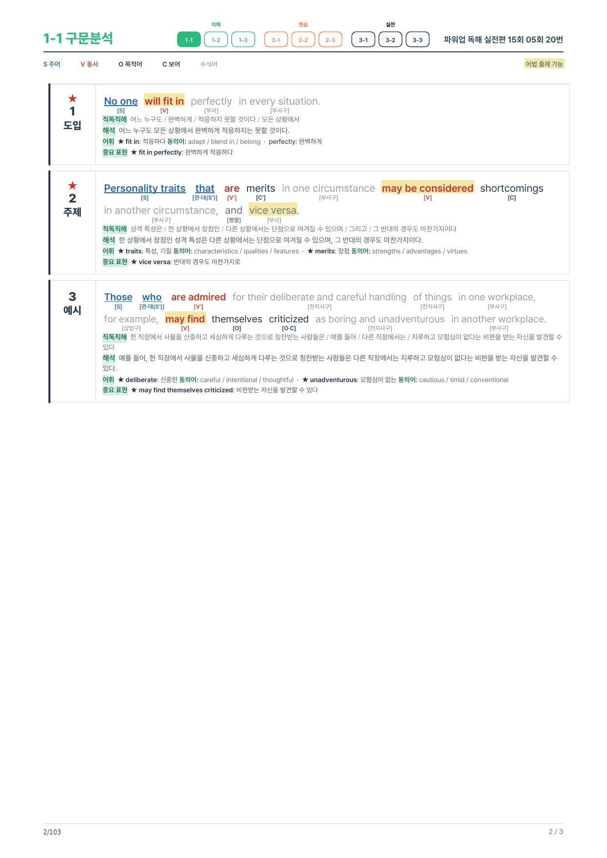 1-1번_파워업_독해실전편_15회_05회_16지문_preview_undefined