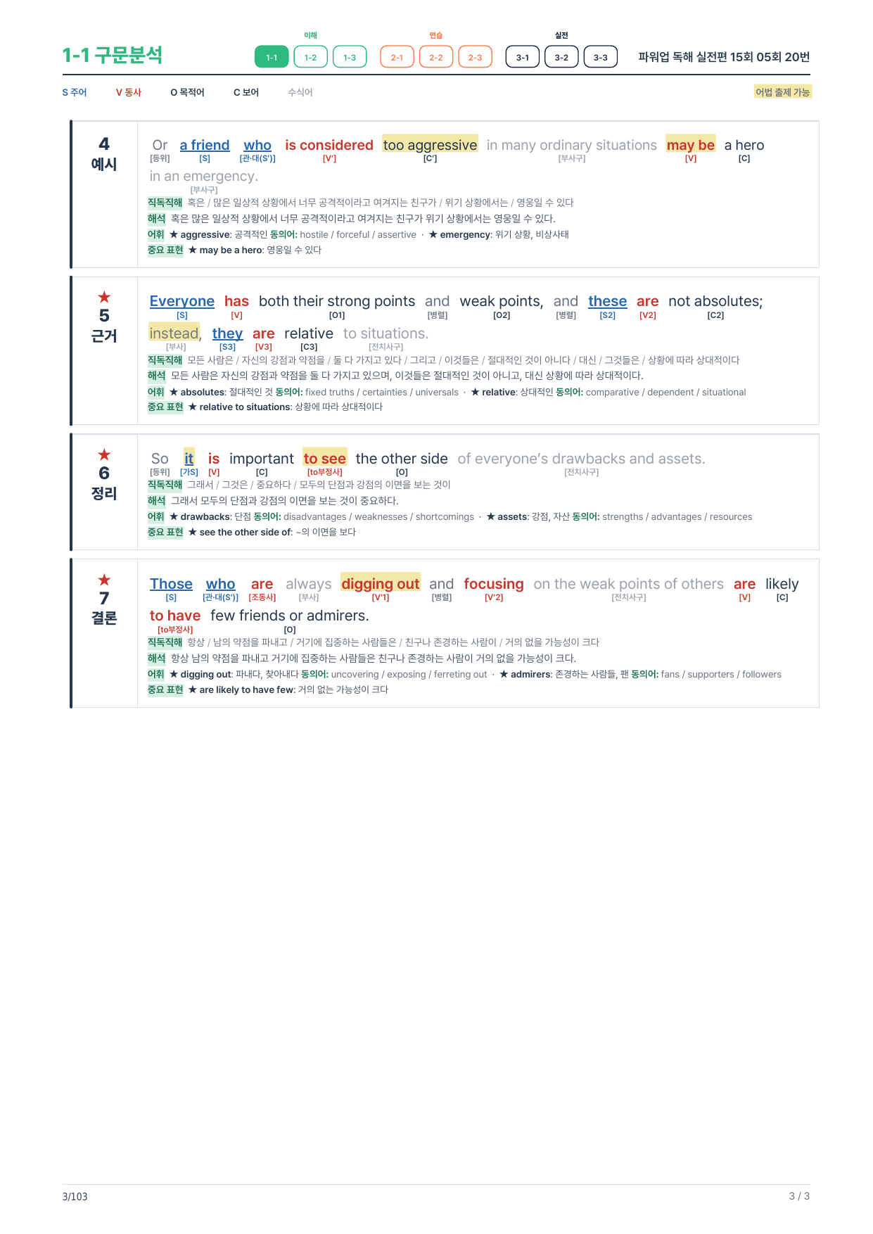 1-1번_파워업_독해실전편_15회_05회_16지문_preview_undefined