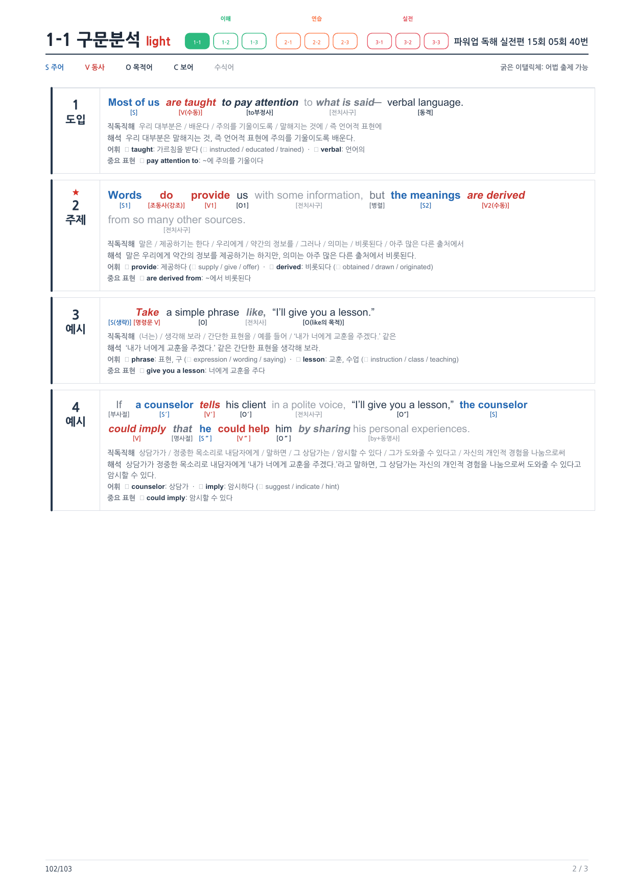 1-1번_파워업_독해실전편_15회_05회_16지문_preview_undefined