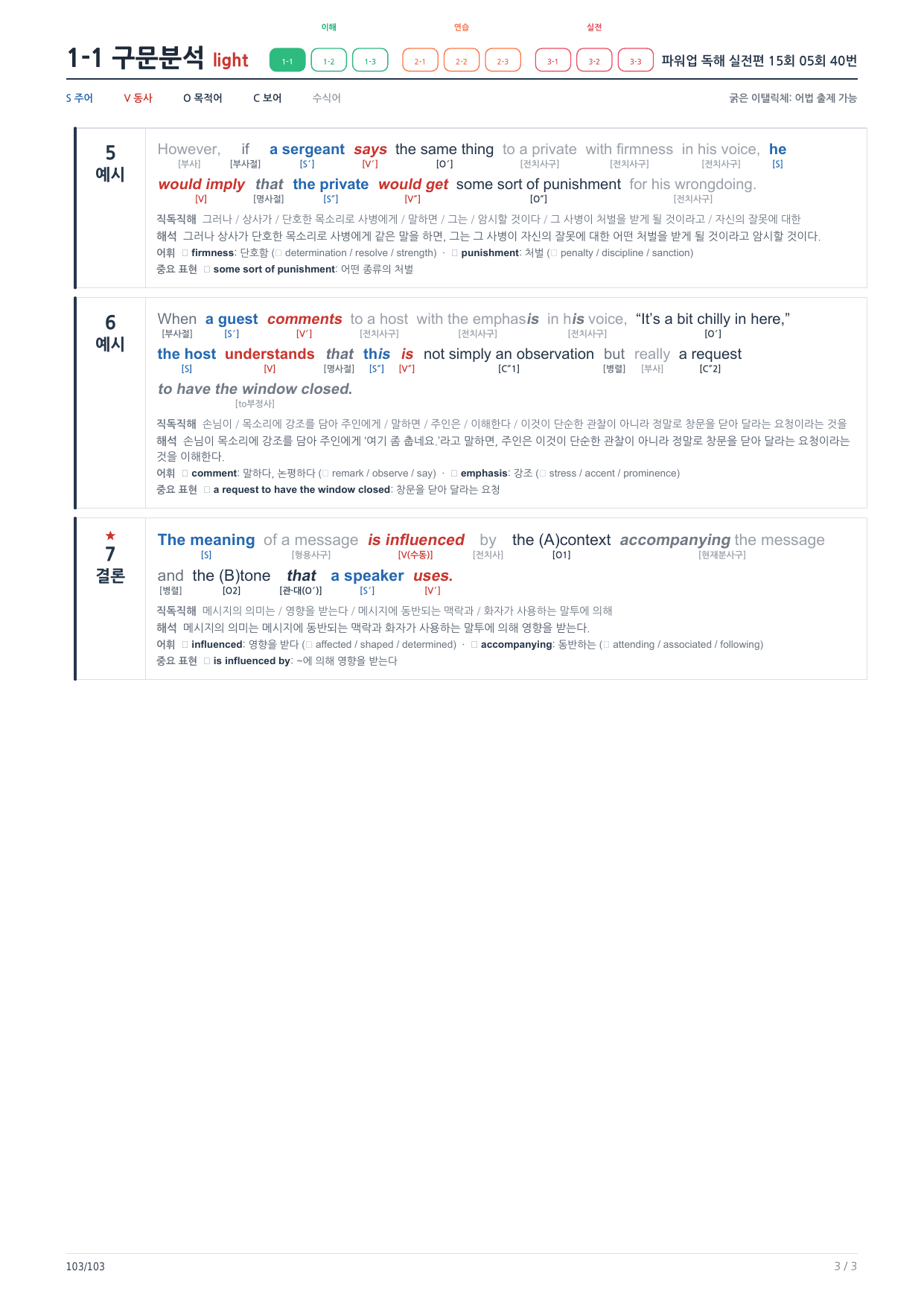 1-1번_파워업_독해실전편_15회_05회_16지문_preview_undefined