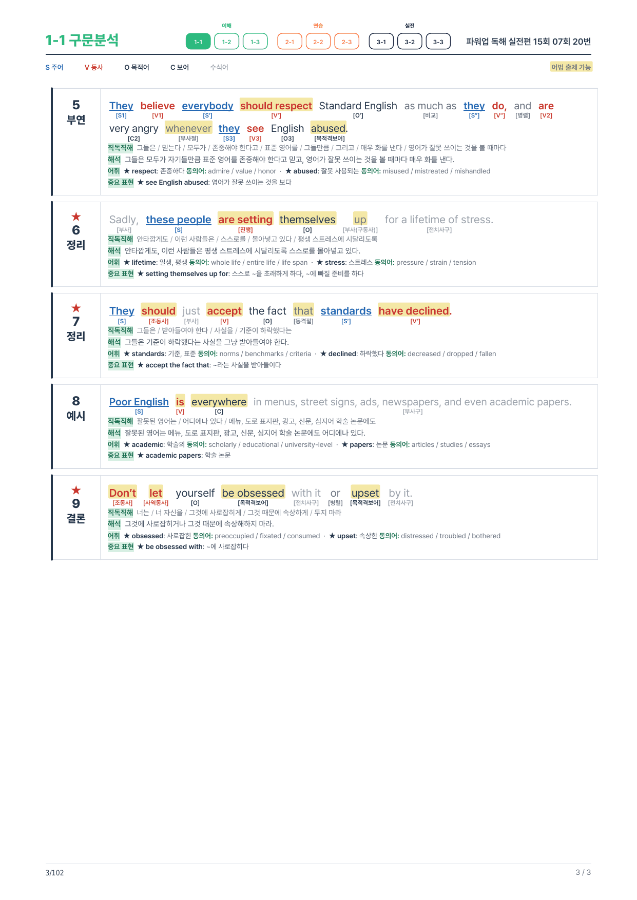 1-1번_파워업_독해실전편_15회_07회_16지문_preview_undefined