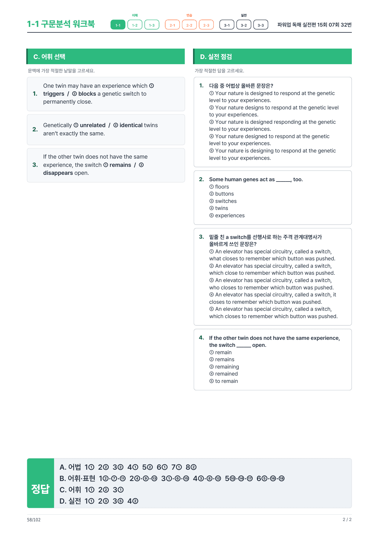 1-1번_파워업_독해실전편_15회_07회_16지문_preview_undefined