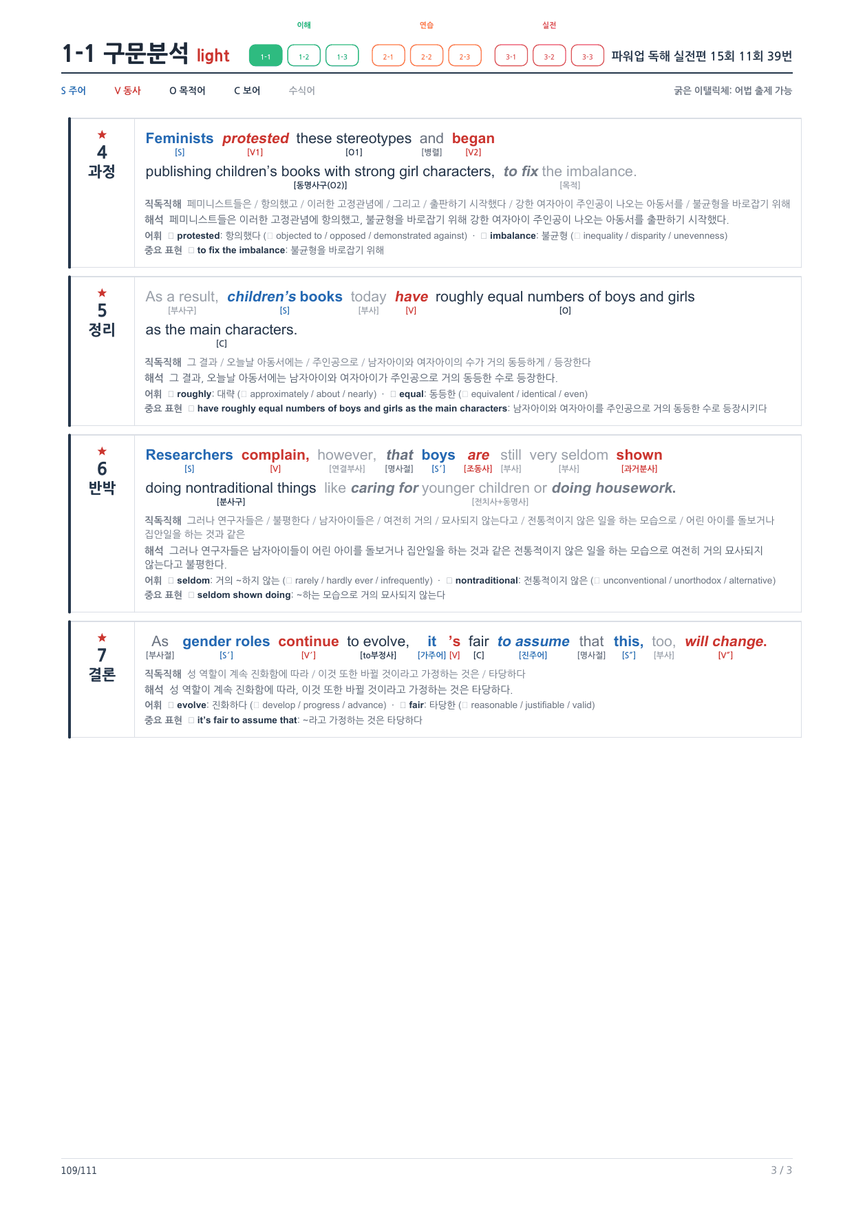 1-1번_파워업_독해실전편_15회_11회_17지문_preview_undefined