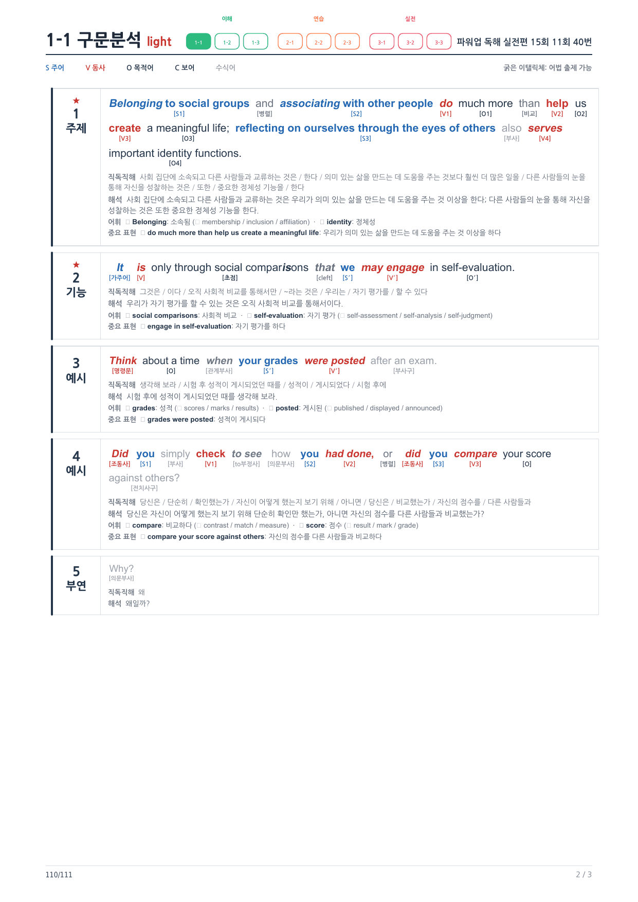 1-1번_파워업_독해실전편_15회_11회_17지문_preview_undefined