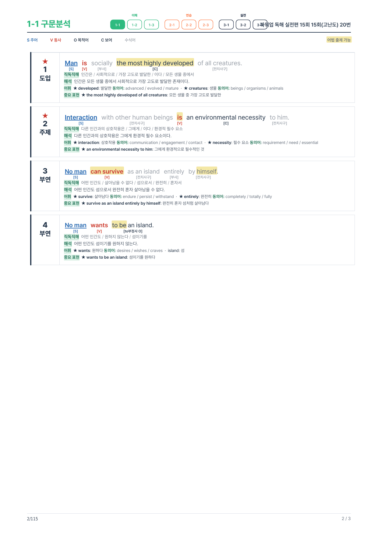 1-1번_파워업_독해실전편_15회_15회고난도_17지문_preview_undefined
