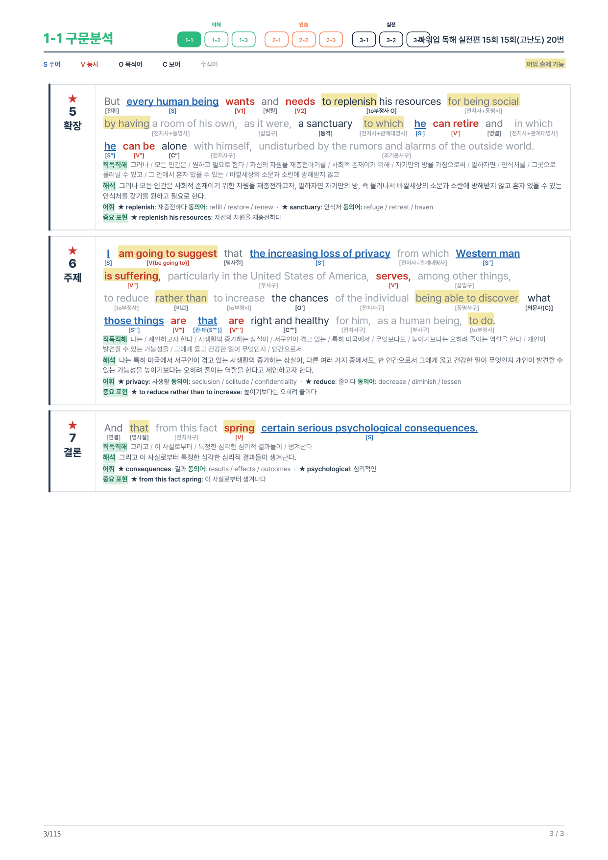 1-1번_파워업_독해실전편_15회_15회고난도_17지문_preview_undefined