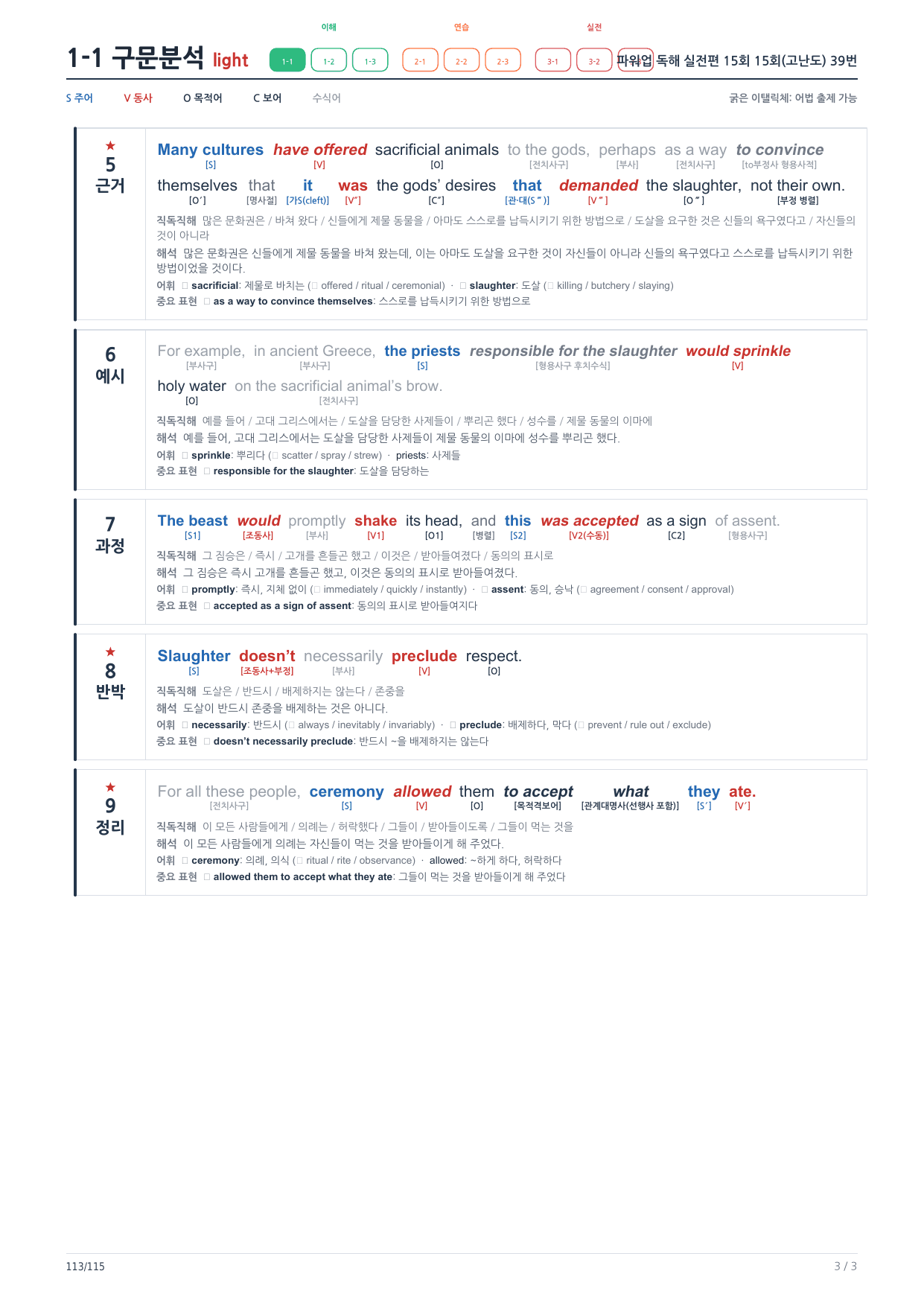 1-1번_파워업_독해실전편_15회_15회고난도_17지문_preview_undefined
