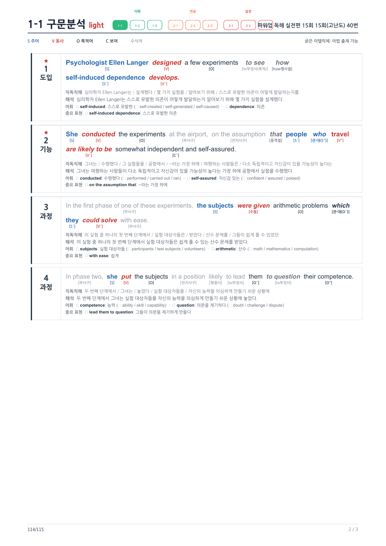 1-1번_파워업_독해실전편_15회_15회고난도_17지문_preview_undefined