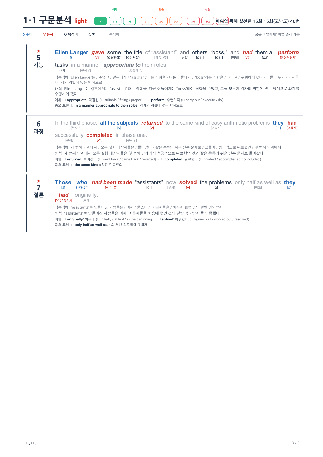 1-1번_파워업_독해실전편_15회_15회고난도_17지문_preview_undefined