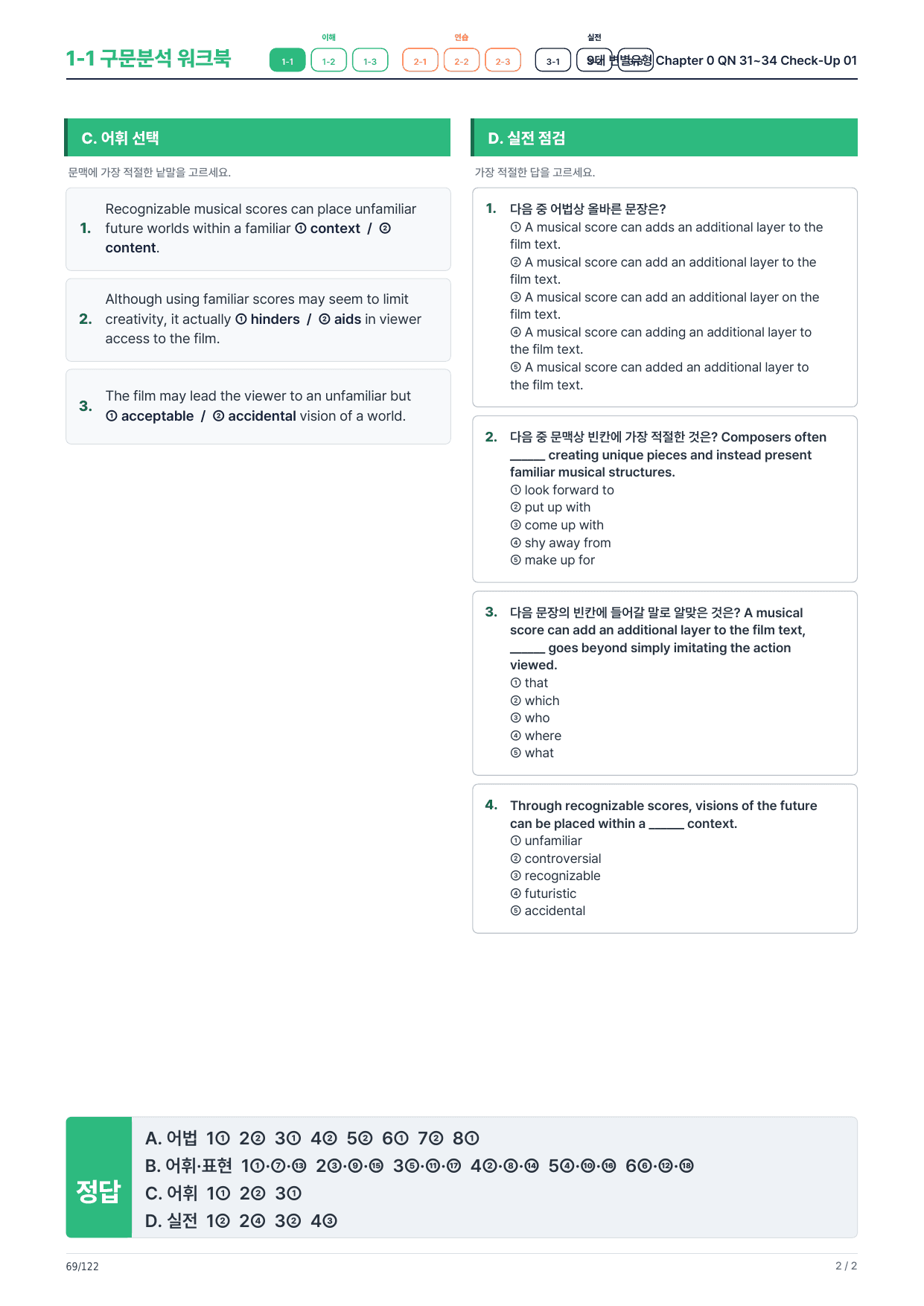 1-1번_9대_변별유형_Chapter_0_QN_18지문_preview_undefined