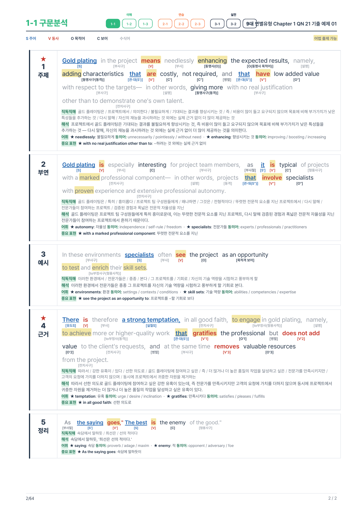 1-1번_9대_변별유형_Ch1_QN 21_10지문_preview_undefined