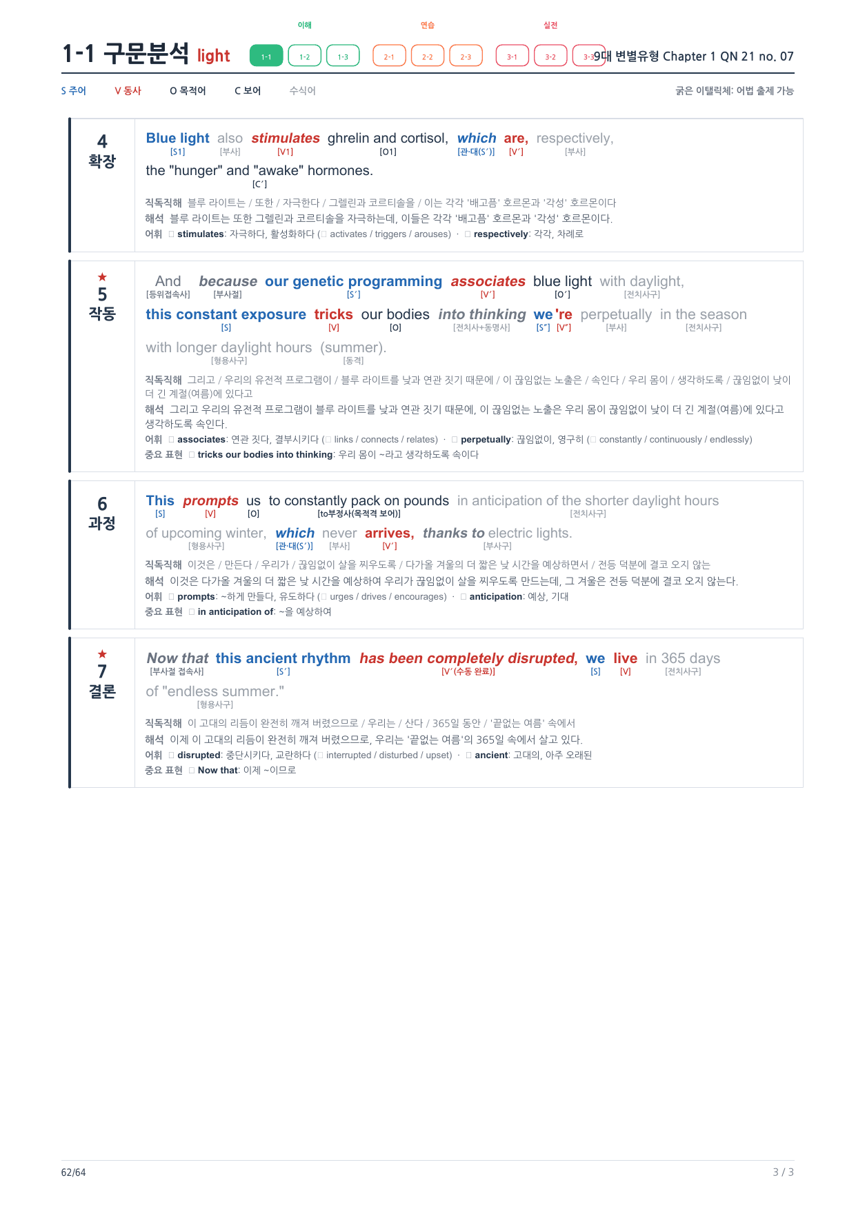 1-1번_9대_변별유형_Ch1_QN 21_10지문_preview_undefined